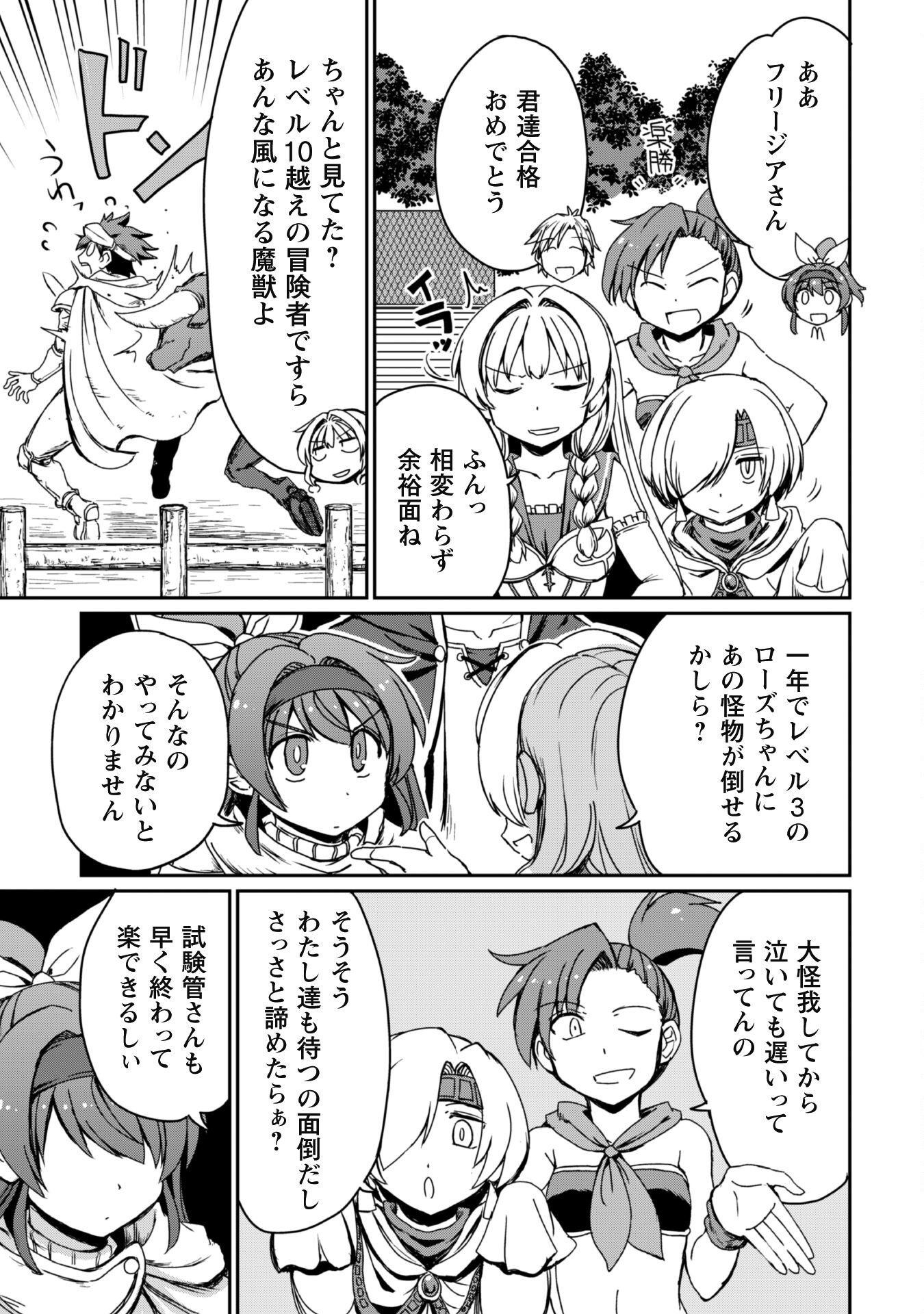 Hajimari no Machi no Sodateya-san - Tsuihousareta Bannou Ikuseishi wa Ponkotsu Boukensha wo Kakuseisasete Saikyou Slow Life wo Mezashimasu - Chapter 8 - Page 14