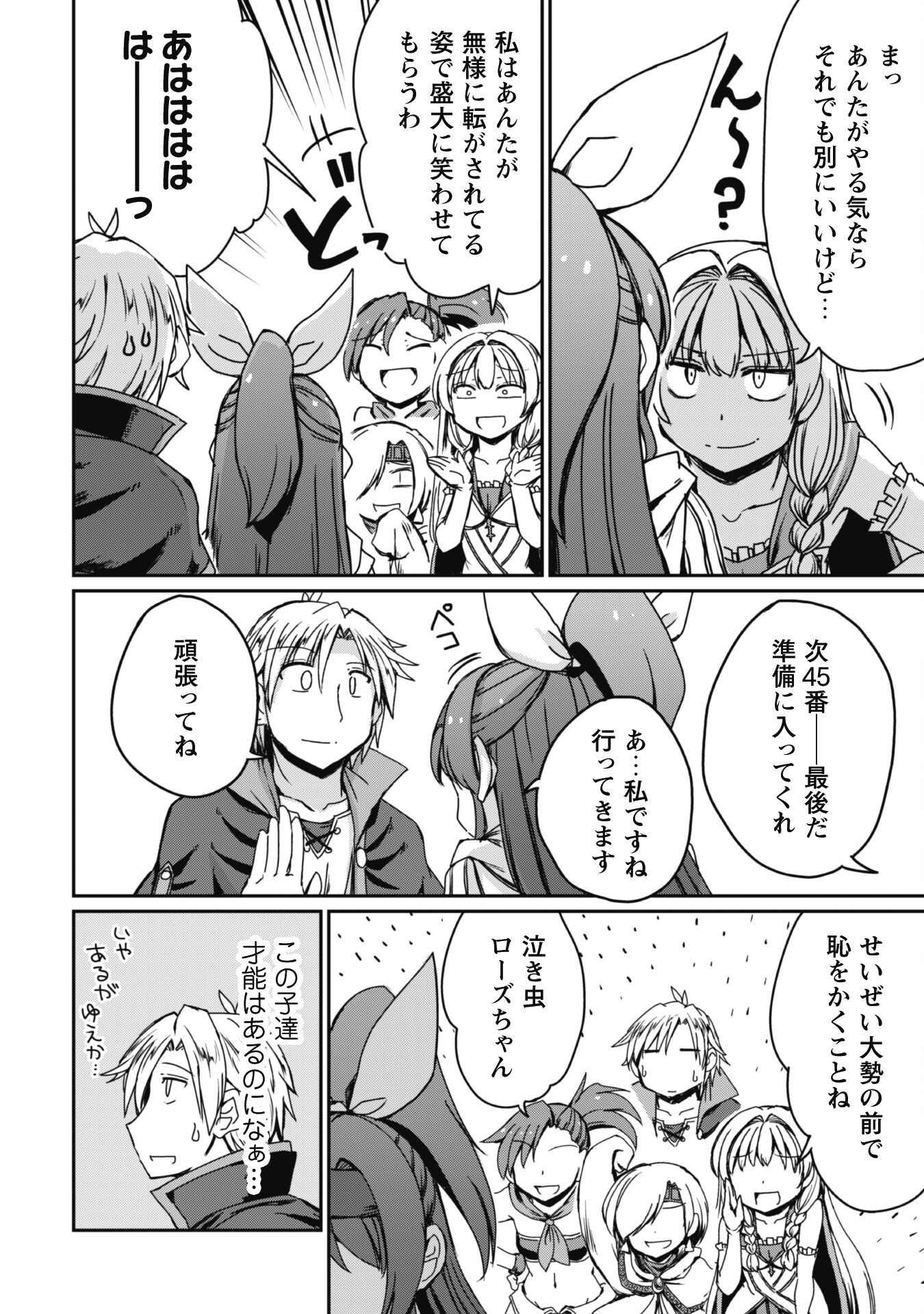Hajimari no Machi no Sodateya-san - Tsuihousareta Bannou Ikuseishi wa Ponkotsu Boukensha wo Kakuseisasete Saikyou Slow Life wo Mezashimasu - Chapter 8 - Page 15