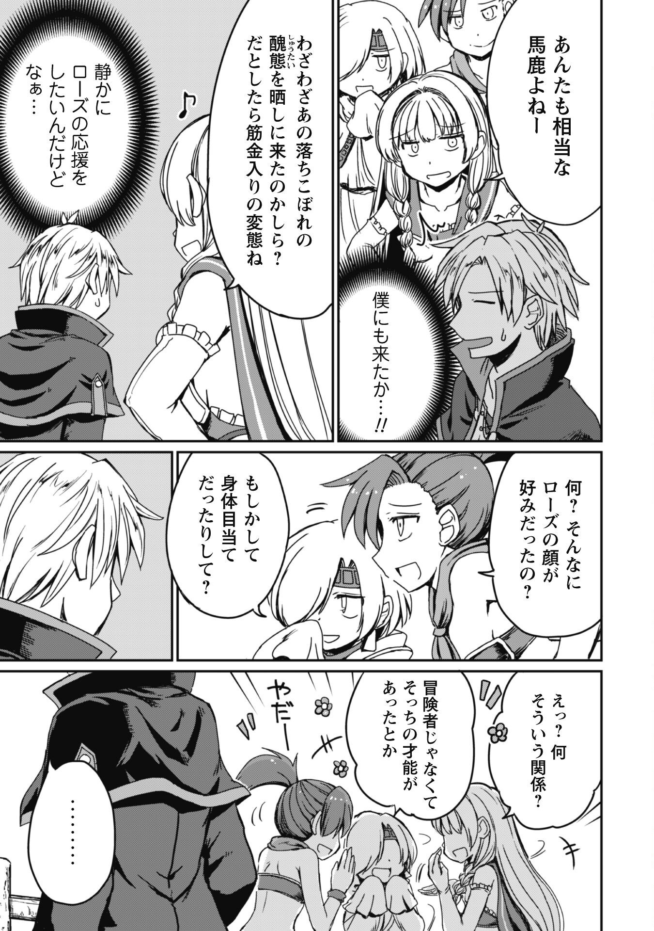 Hajimari no Machi no Sodateya-san - Tsuihousareta Bannou Ikuseishi wa Ponkotsu Boukensha wo Kakuseisasete Saikyou Slow Life wo Mezashimasu - Chapter 8 - Page 16