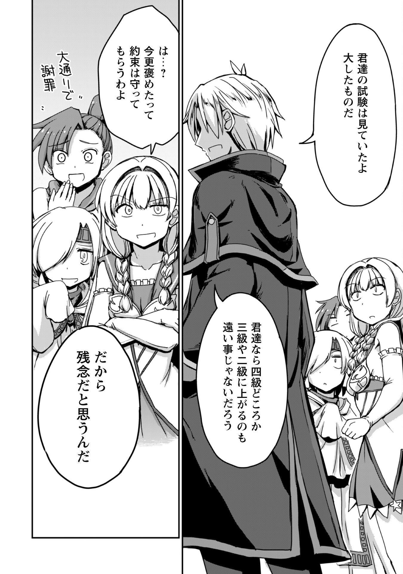 Hajimari no Machi no Sodateya-san - Tsuihousareta Bannou Ikuseishi wa Ponkotsu Boukensha wo Kakuseisasete Saikyou Slow Life wo Mezashimasu - Chapter 8 - Page 17