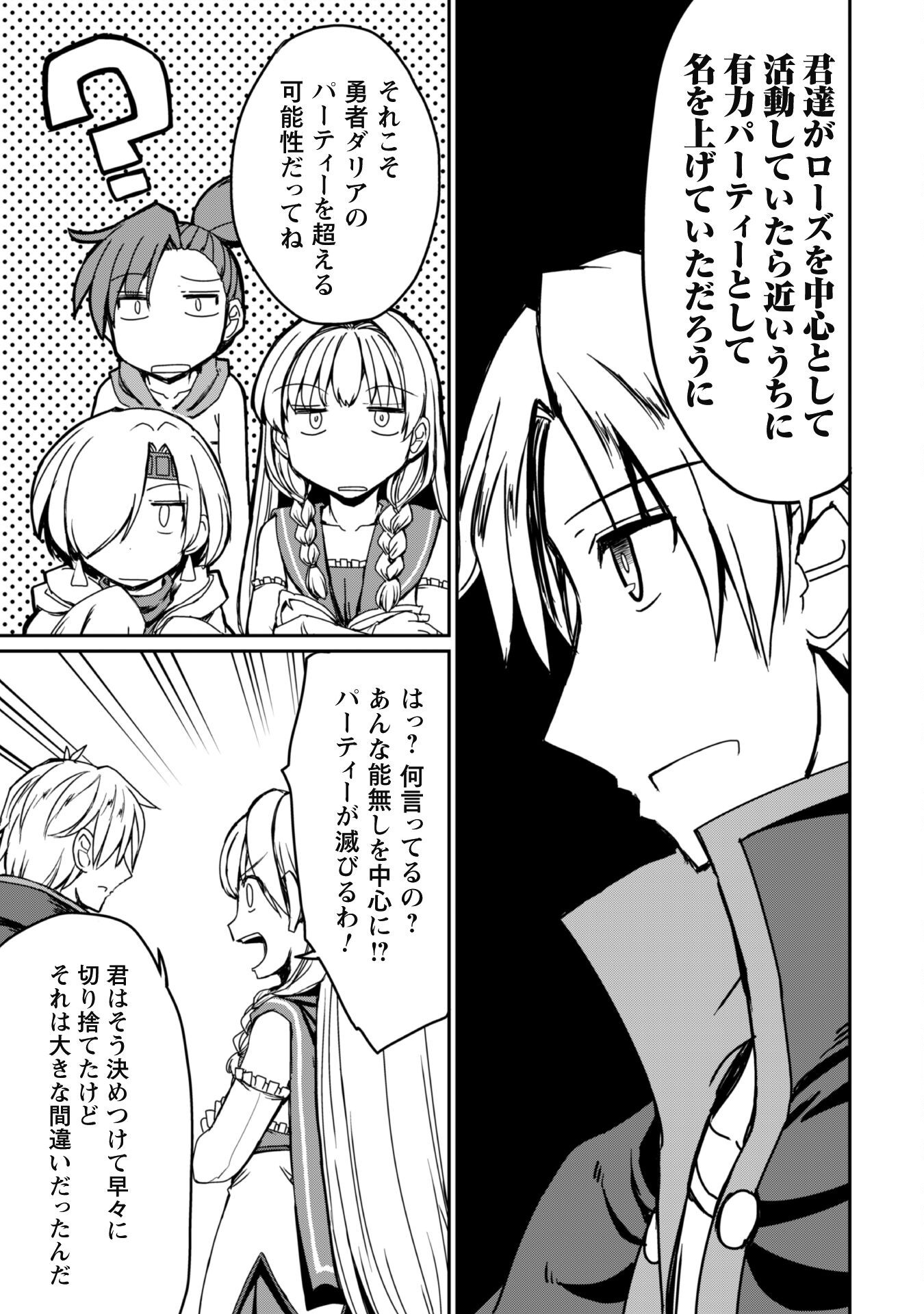 Hajimari no Machi no Sodateya-san - Tsuihousareta Bannou Ikuseishi wa Ponkotsu Boukensha wo Kakuseisasete Saikyou Slow Life wo Mezashimasu - Chapter 8 - Page 18