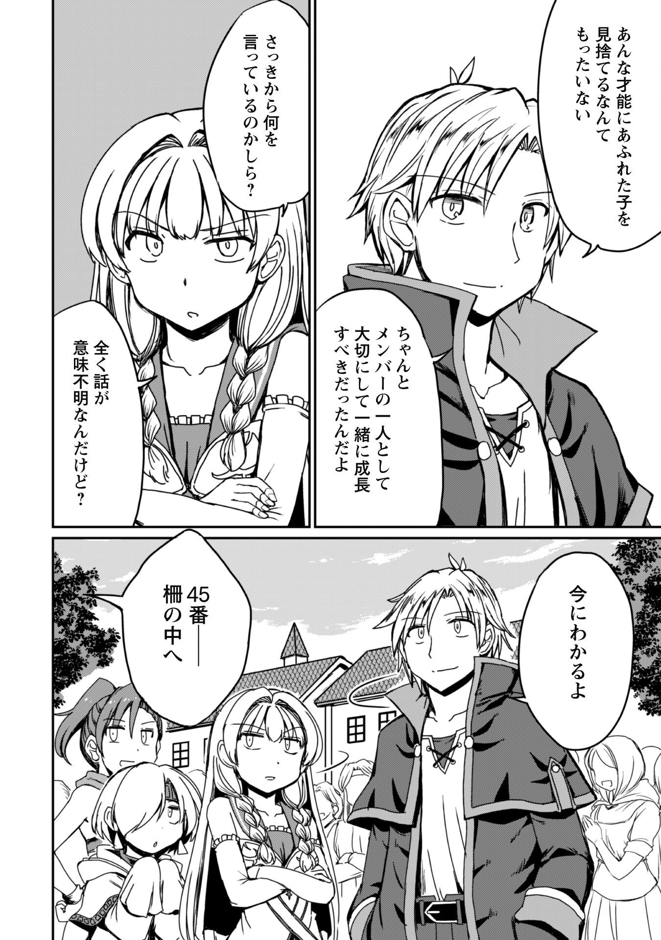Hajimari no Machi no Sodateya-san - Tsuihousareta Bannou Ikuseishi wa Ponkotsu Boukensha wo Kakuseisasete Saikyou Slow Life wo Mezashimasu - Chapter 8 - Page 19