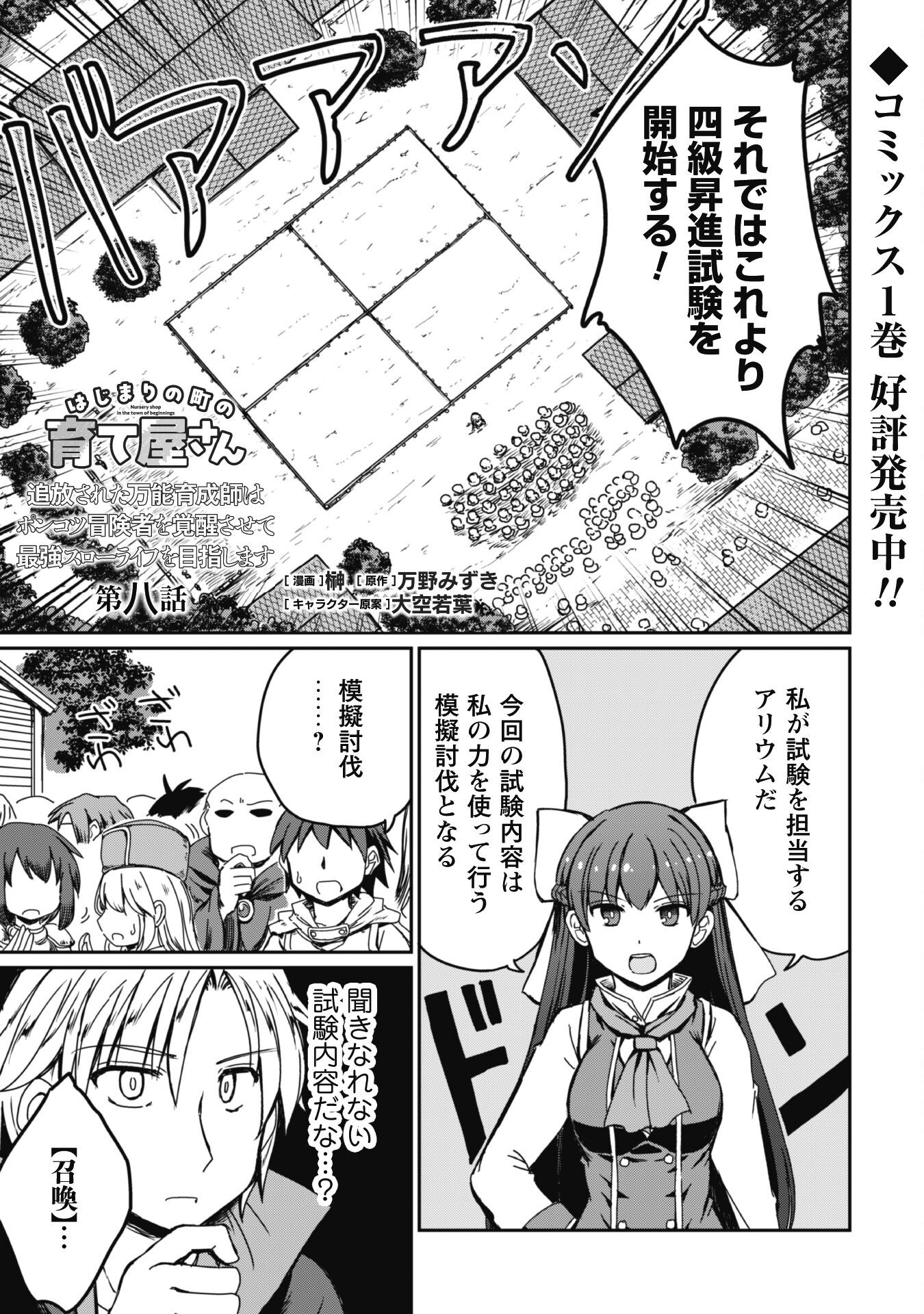 Hajimari no Machi no Sodateya-san - Tsuihousareta Bannou Ikuseishi wa Ponkotsu Boukensha wo Kakuseisasete Saikyou Slow Life wo Mezashimasu - Chapter 8 - Page 2