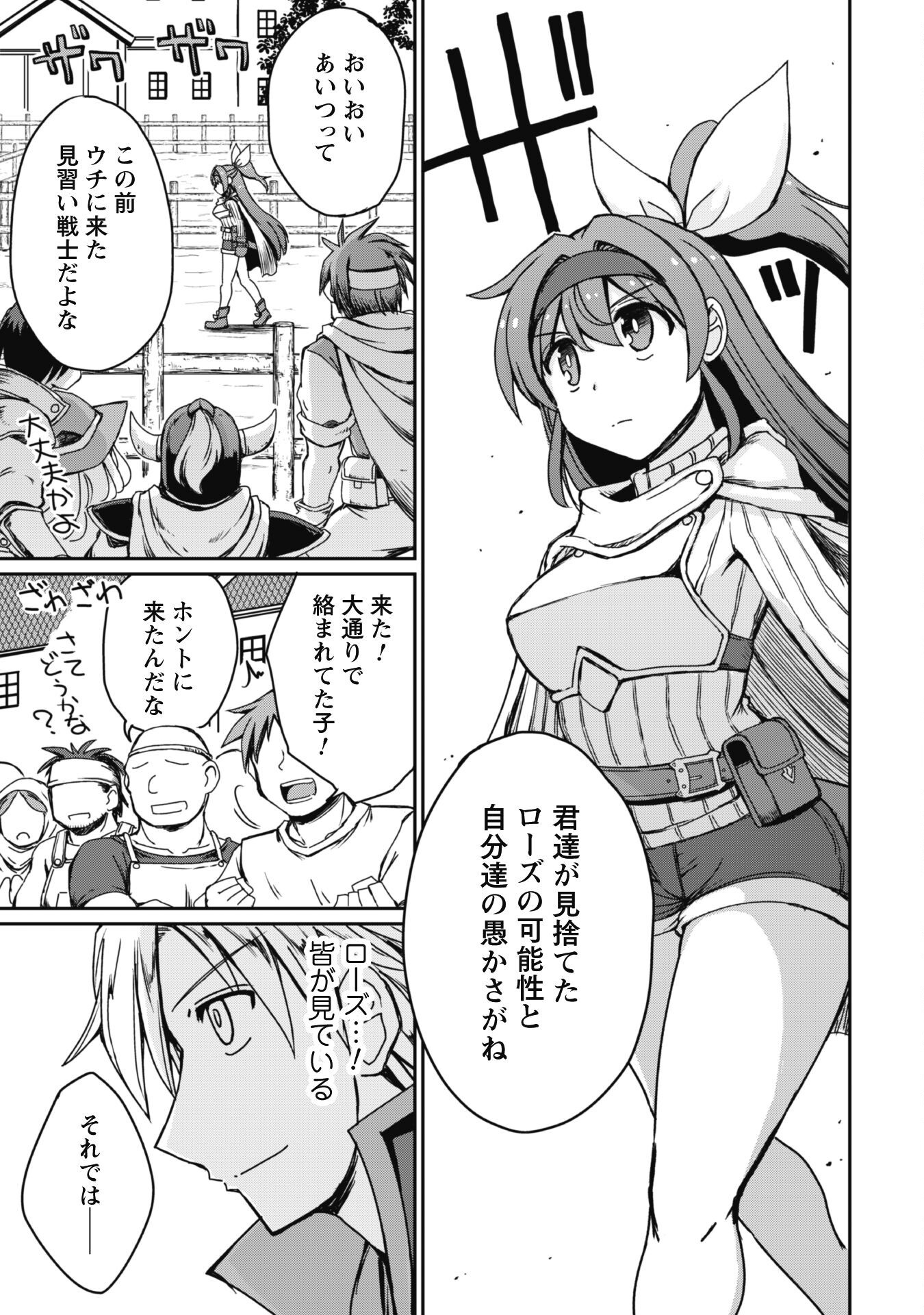 Hajimari no Machi no Sodateya-san - Tsuihousareta Bannou Ikuseishi wa Ponkotsu Boukensha wo Kakuseisasete Saikyou Slow Life wo Mezashimasu - Chapter 8 - Page 20