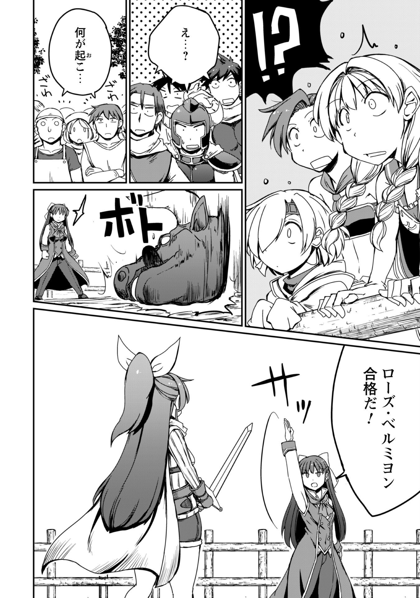 Hajimari no Machi no Sodateya-san - Tsuihousareta Bannou Ikuseishi wa Ponkotsu Boukensha wo Kakuseisasete Saikyou Slow Life wo Mezashimasu - Chapter 8 - Page 23
