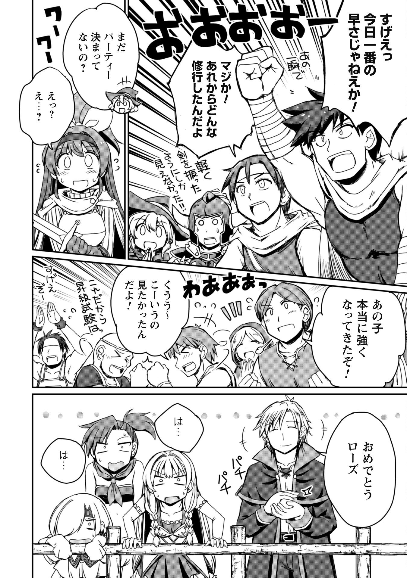 Hajimari no Machi no Sodateya-san - Tsuihousareta Bannou Ikuseishi wa Ponkotsu Boukensha wo Kakuseisasete Saikyou Slow Life wo Mezashimasu - Chapter 8 - Page 25