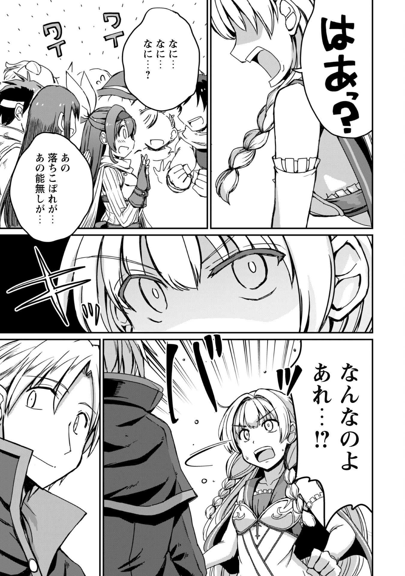 Hajimari no Machi no Sodateya-san - Tsuihousareta Bannou Ikuseishi wa Ponkotsu Boukensha wo Kakuseisasete Saikyou Slow Life wo Mezashimasu - Chapter 8 - Page 26