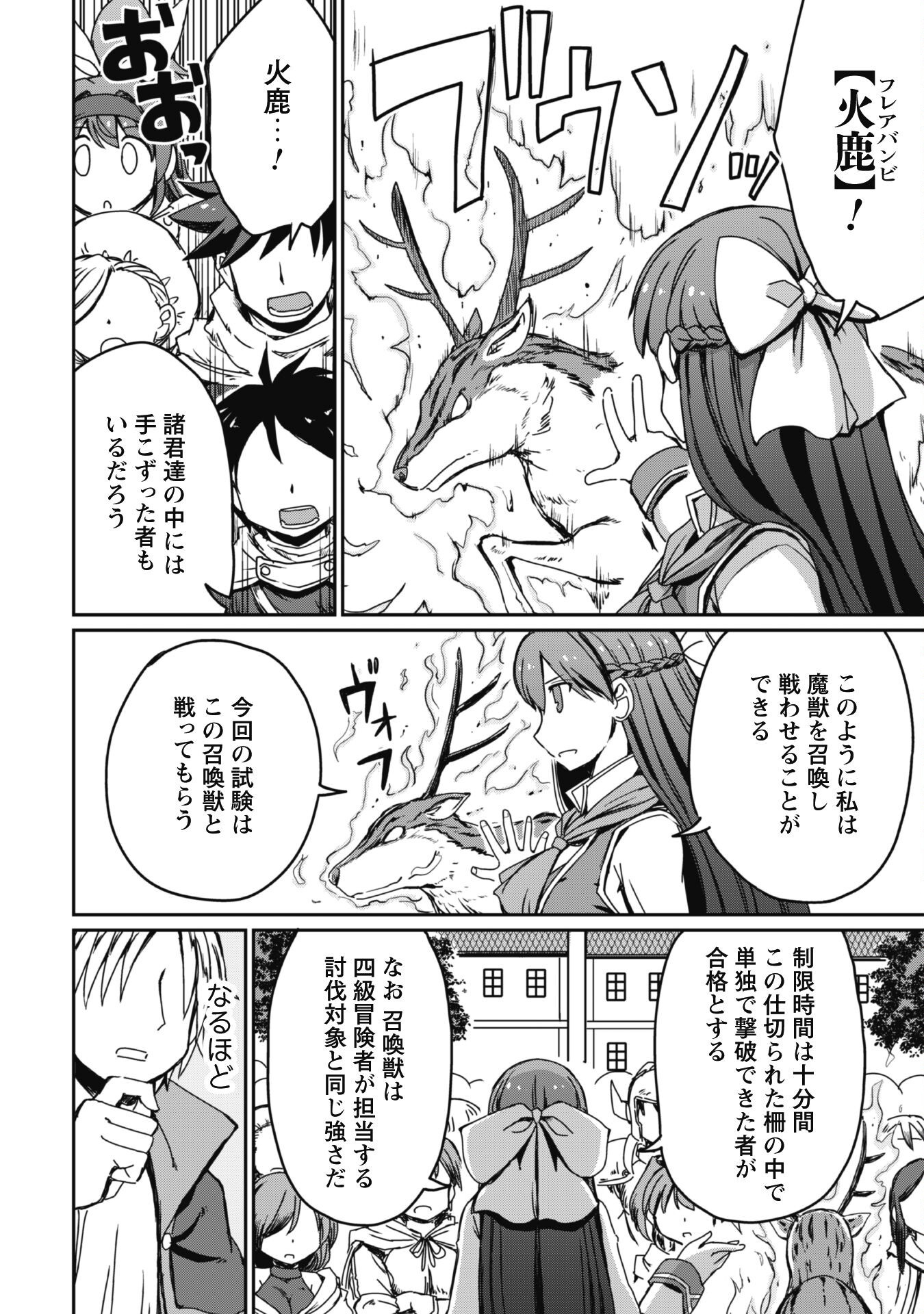 Hajimari no Machi no Sodateya-san - Tsuihousareta Bannou Ikuseishi wa Ponkotsu Boukensha wo Kakuseisasete Saikyou Slow Life wo Mezashimasu - Chapter 8 - Page 3