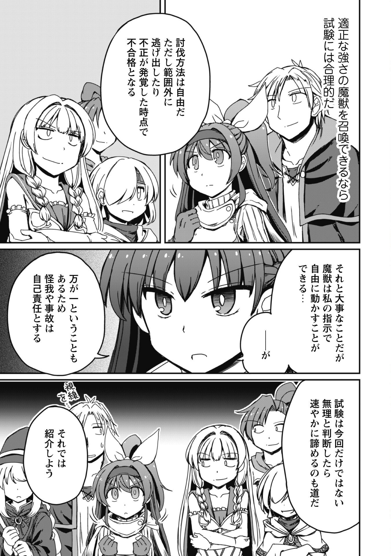Hajimari no Machi no Sodateya-san - Tsuihousareta Bannou Ikuseishi wa Ponkotsu Boukensha wo Kakuseisasete Saikyou Slow Life wo Mezashimasu - Chapter 8 - Page 4