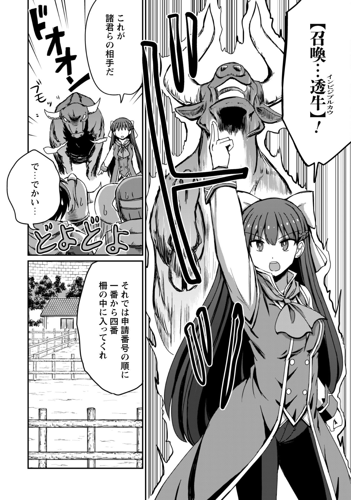 Hajimari no Machi no Sodateya-san - Tsuihousareta Bannou Ikuseishi wa Ponkotsu Boukensha wo Kakuseisasete Saikyou Slow Life wo Mezashimasu - Chapter 8 - Page 5