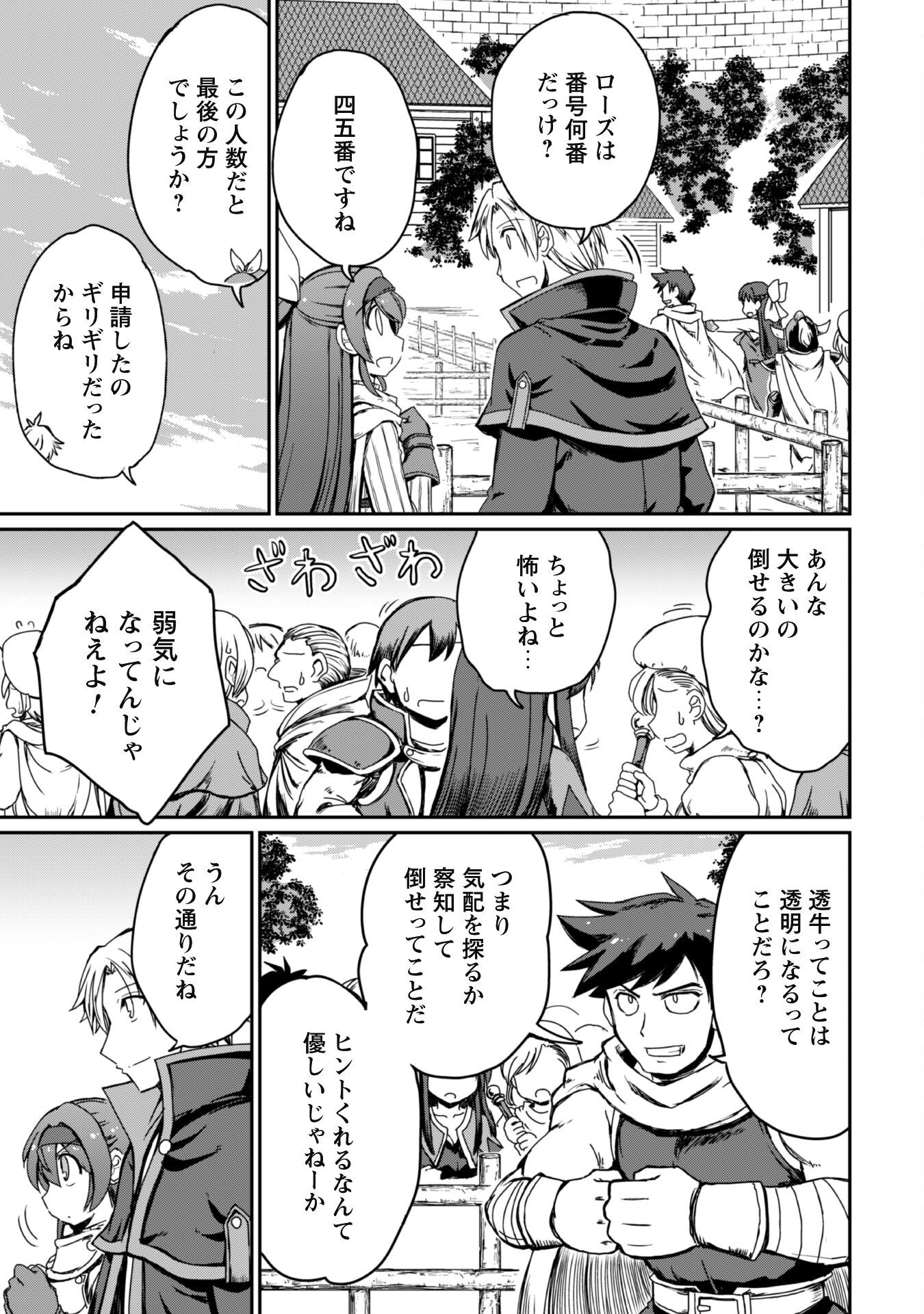 Hajimari no Machi no Sodateya-san - Tsuihousareta Bannou Ikuseishi wa Ponkotsu Boukensha wo Kakuseisasete Saikyou Slow Life wo Mezashimasu - Chapter 8 - Page 6