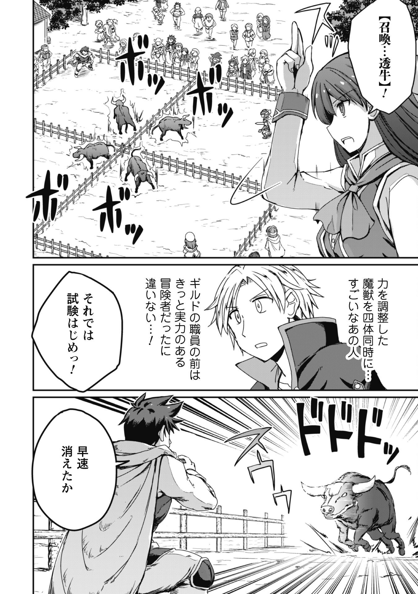 Hajimari no Machi no Sodateya-san - Tsuihousareta Bannou Ikuseishi wa Ponkotsu Boukensha wo Kakuseisasete Saikyou Slow Life wo Mezashimasu - Chapter 8 - Page 7