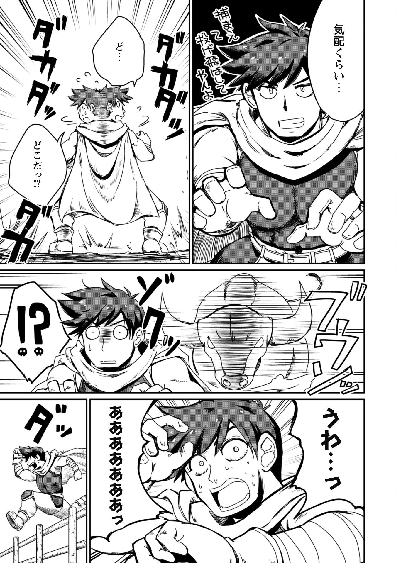 Hajimari no Machi no Sodateya-san - Tsuihousareta Bannou Ikuseishi wa Ponkotsu Boukensha wo Kakuseisasete Saikyou Slow Life wo Mezashimasu - Chapter 8 - Page 8