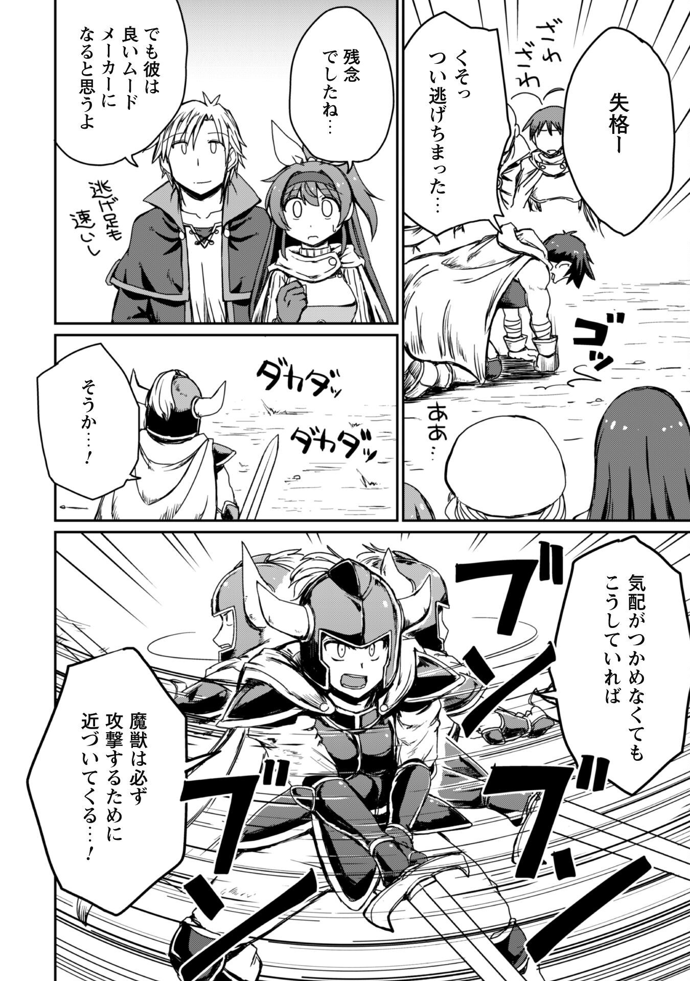Hajimari no Machi no Sodateya-san - Tsuihousareta Bannou Ikuseishi wa Ponkotsu Boukensha wo Kakuseisasete Saikyou Slow Life wo Mezashimasu - Chapter 8 - Page 9