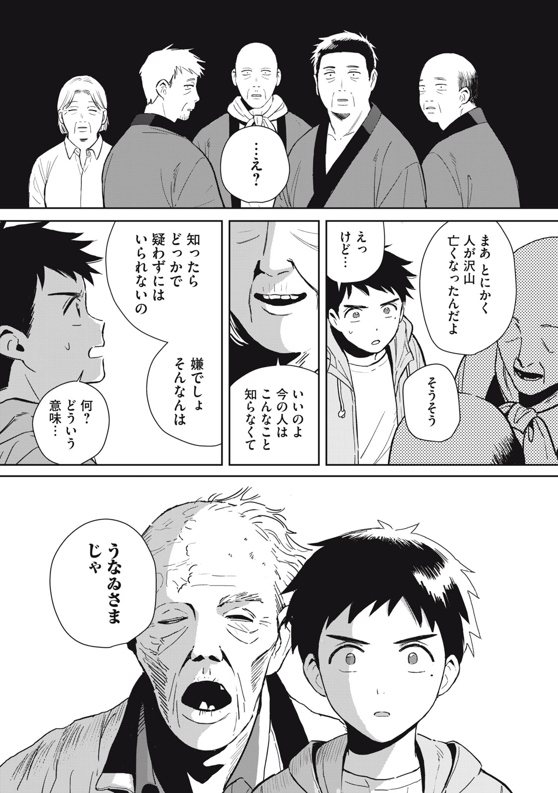 Hajime no Yuujin - Chapter 1 - Page 10