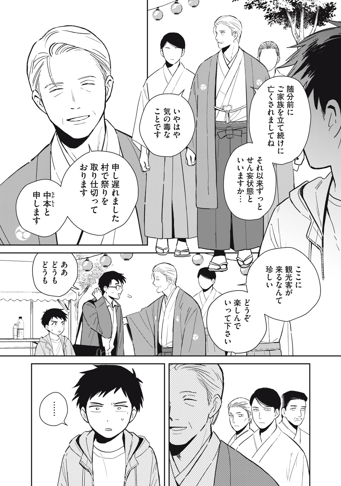 Hajime no Yuujin - Chapter 1 - Page 12