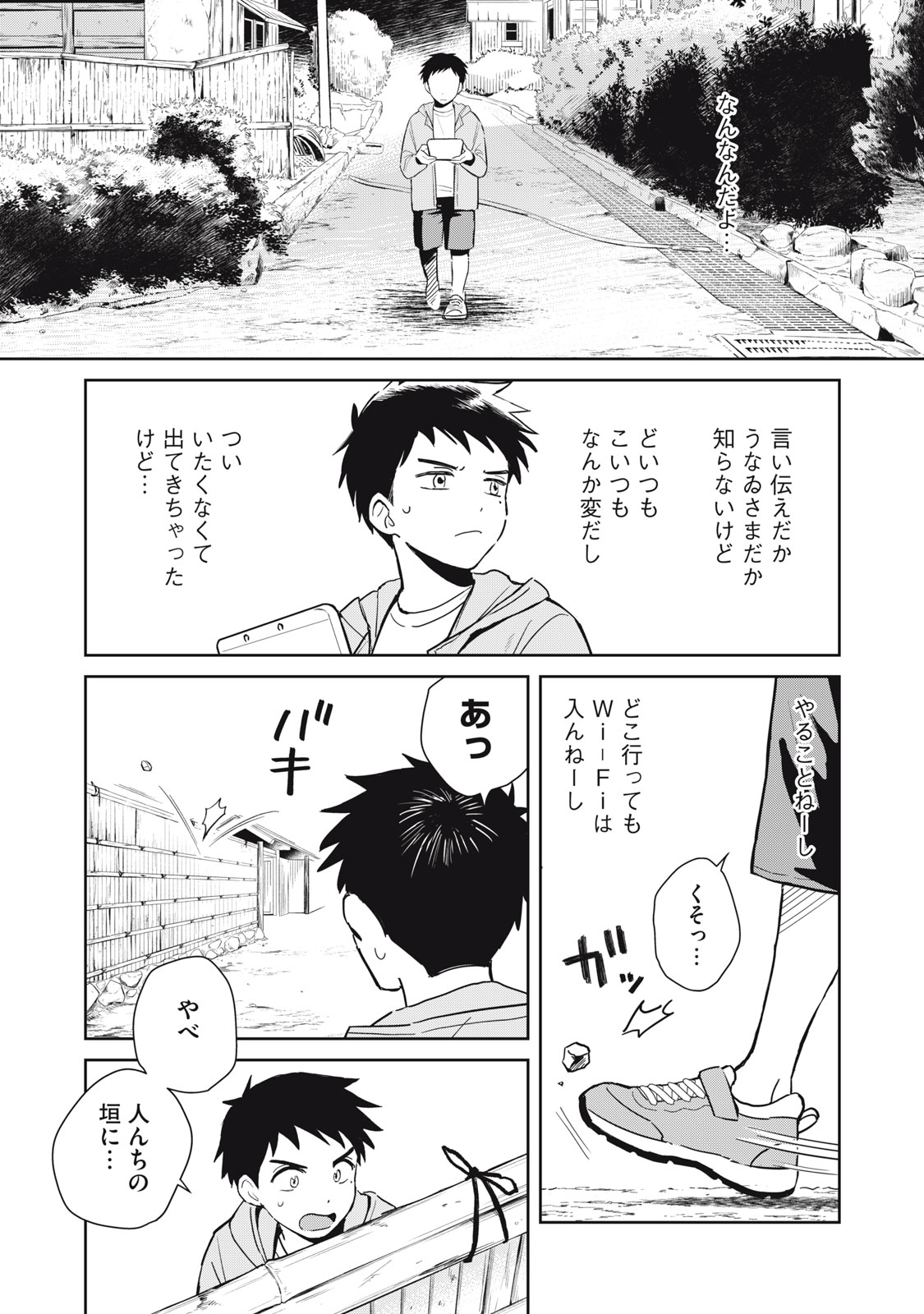 Hajime no Yuujin - Chapter 1 - Page 13