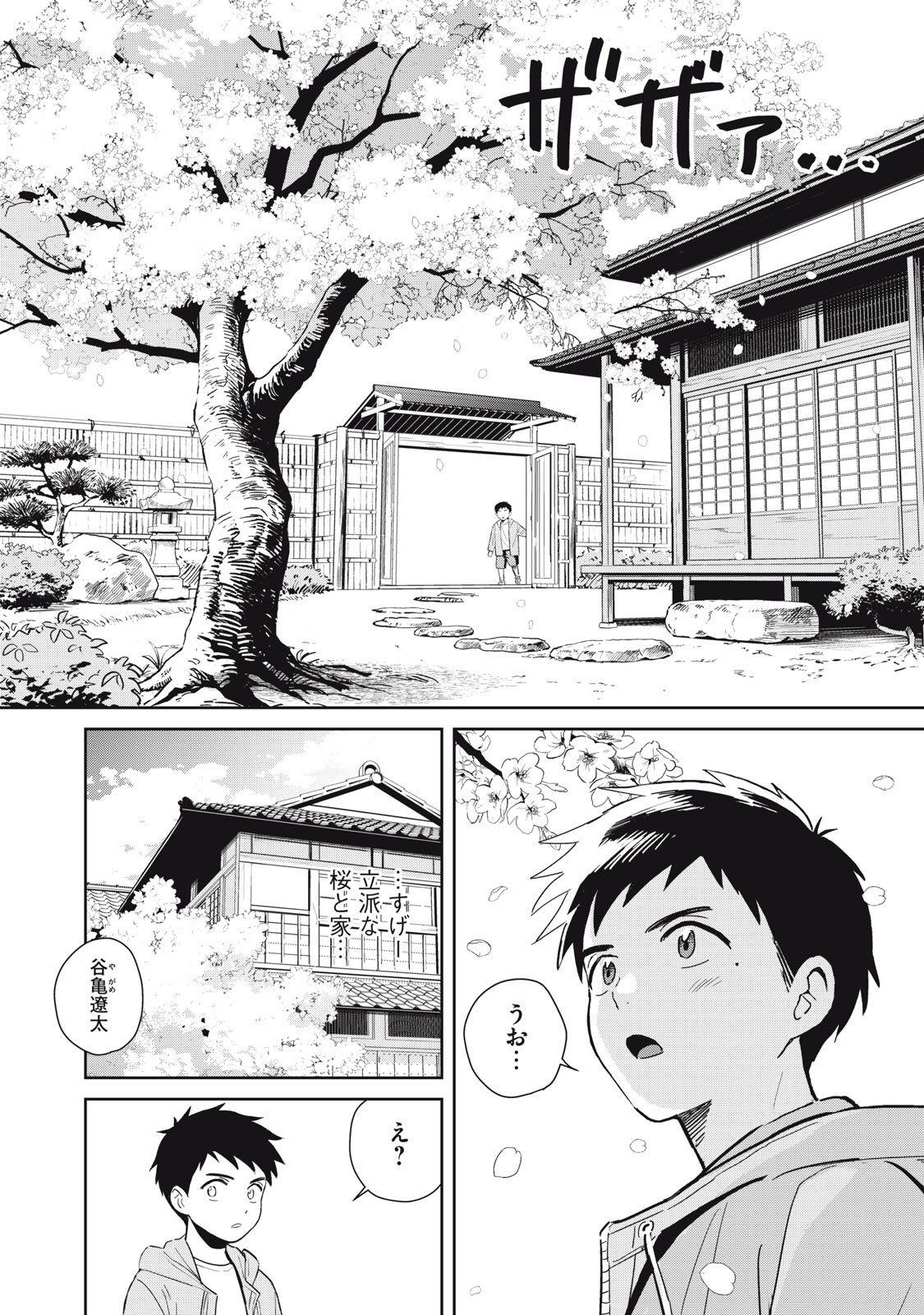 Hajime no Yuujin - Chapter 1 - Page 14