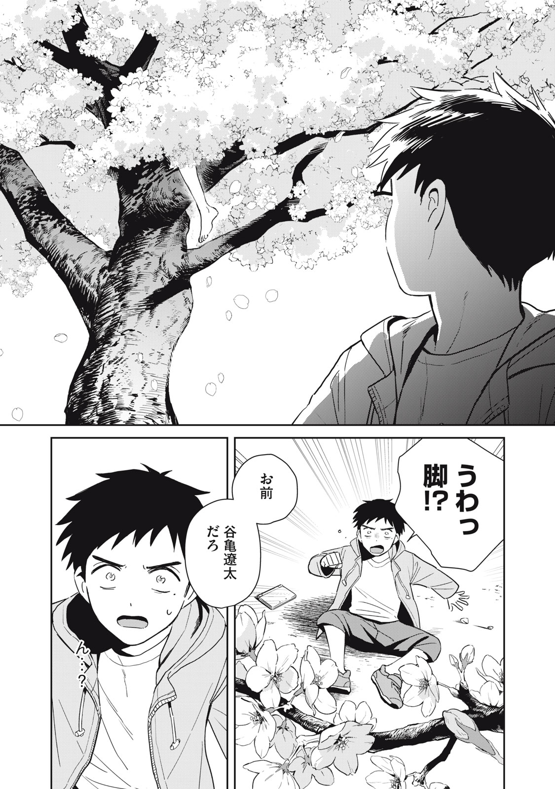 Hajime no Yuujin - Chapter 1 - Page 15