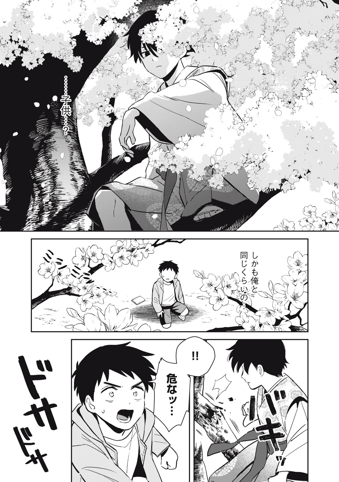 Hajime no Yuujin - Chapter 1 - Page 16