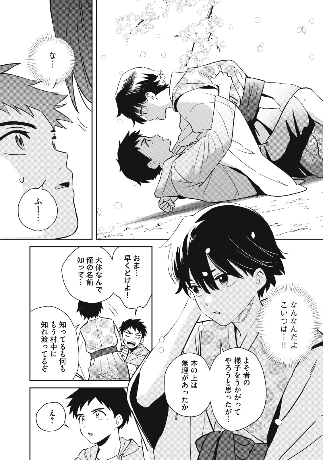 Hajime no Yuujin - Chapter 1 - Page 17