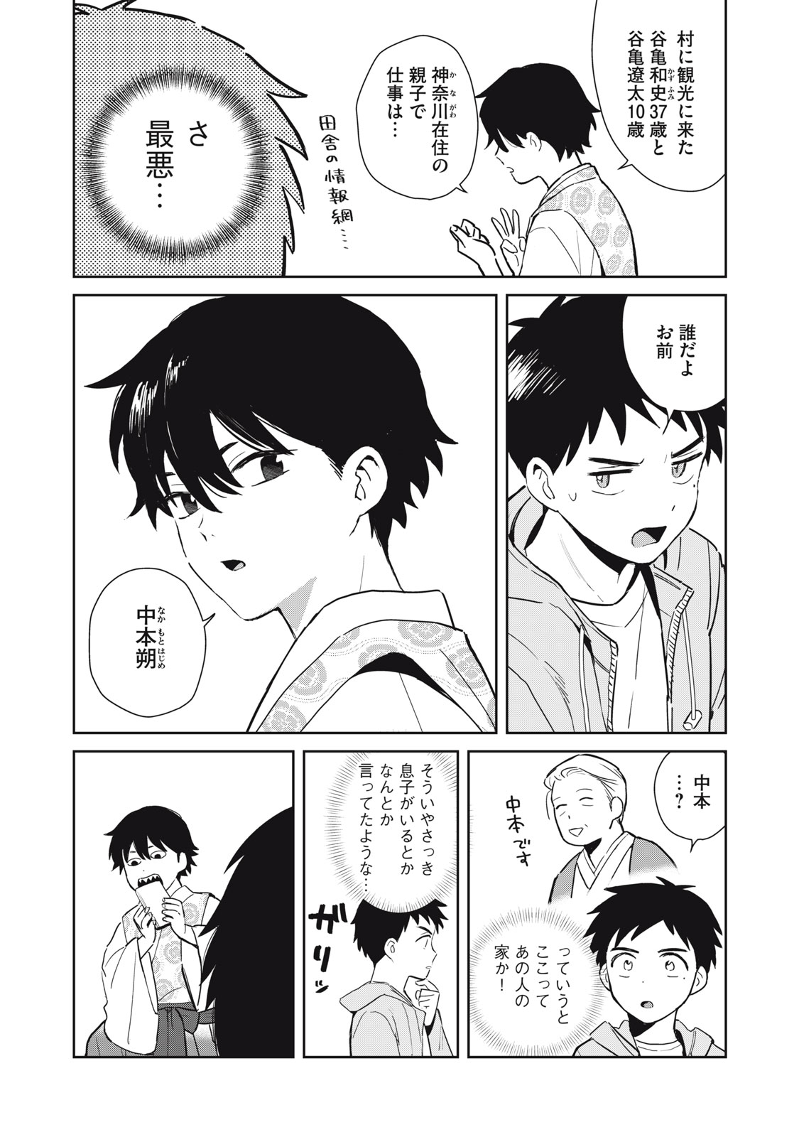 Hajime no Yuujin - Chapter 1 - Page 18