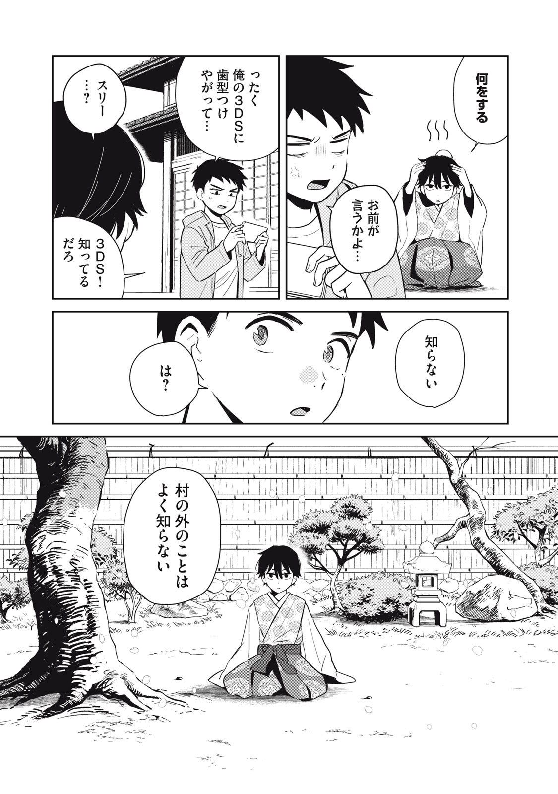 Hajime no Yuujin - Chapter 1 - Page 19