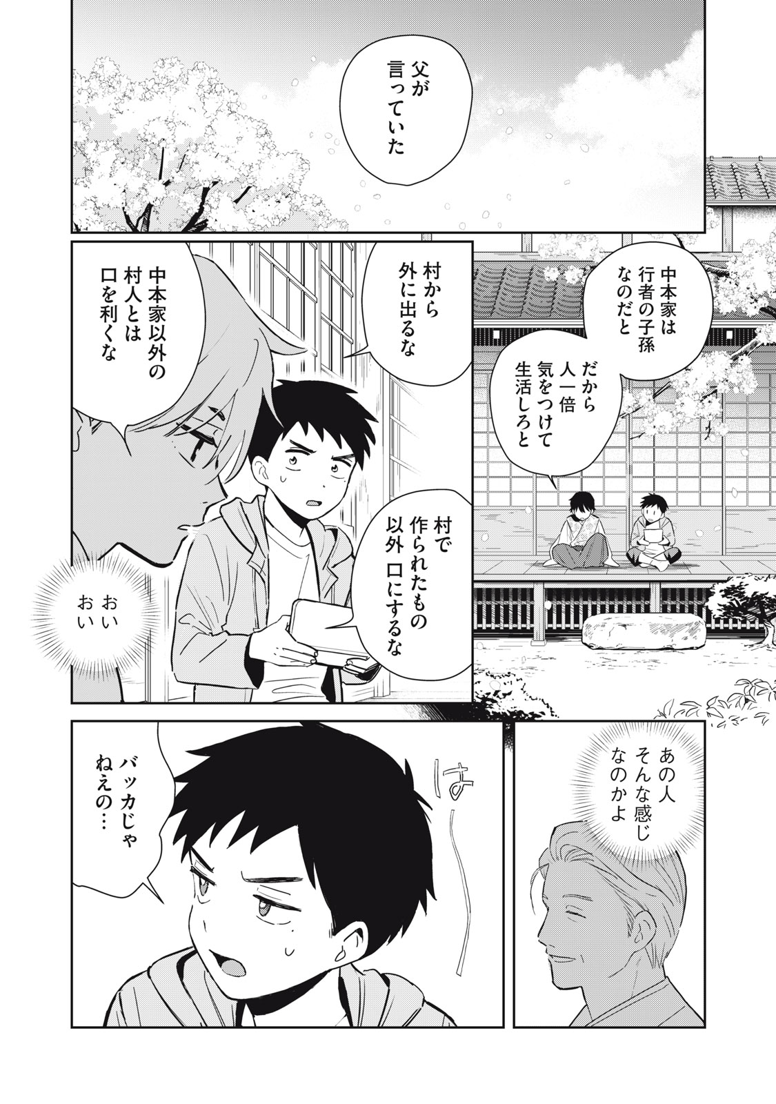 Hajime no Yuujin - Chapter 1 - Page 20