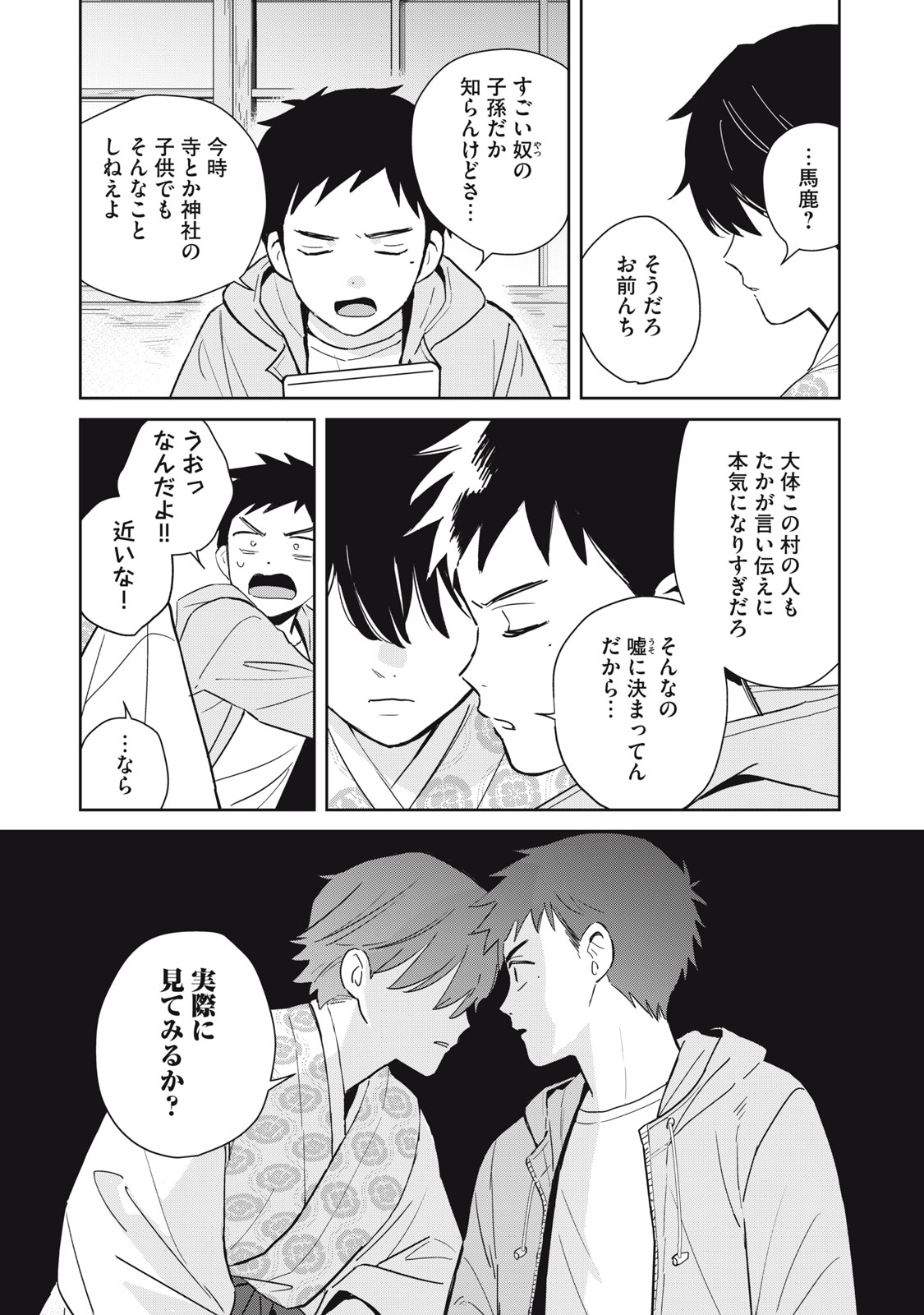 Hajime no Yuujin - Chapter 1 - Page 21