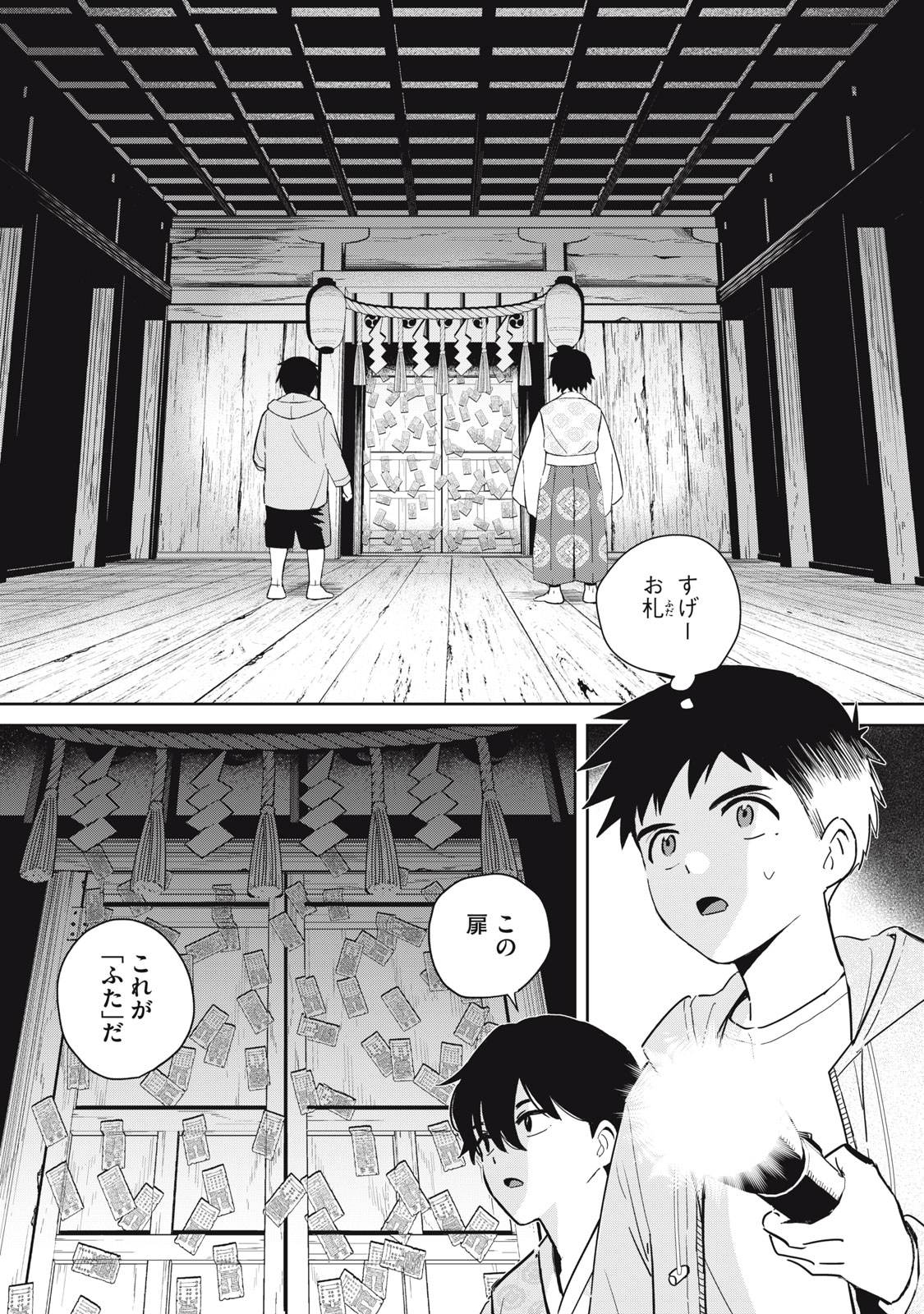 Hajime no Yuujin - Chapter 1 - Page 23