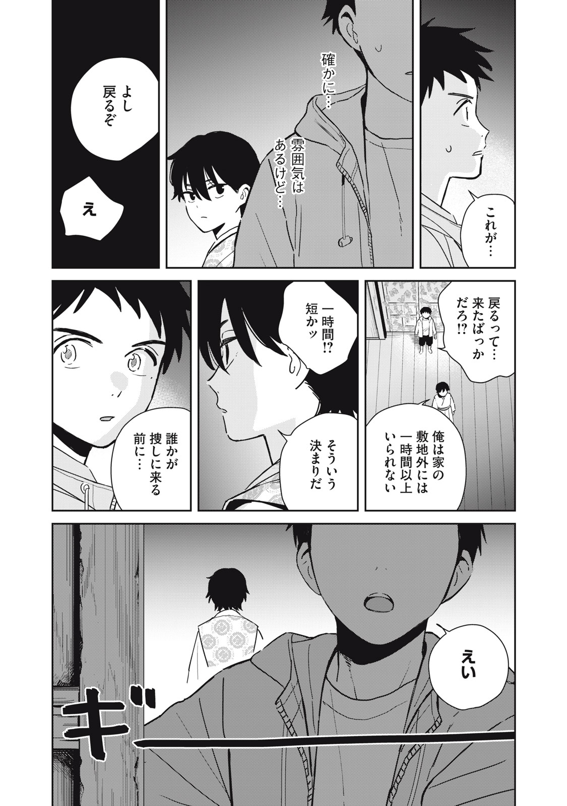 Hajime no Yuujin - Chapter 1 - Page 24