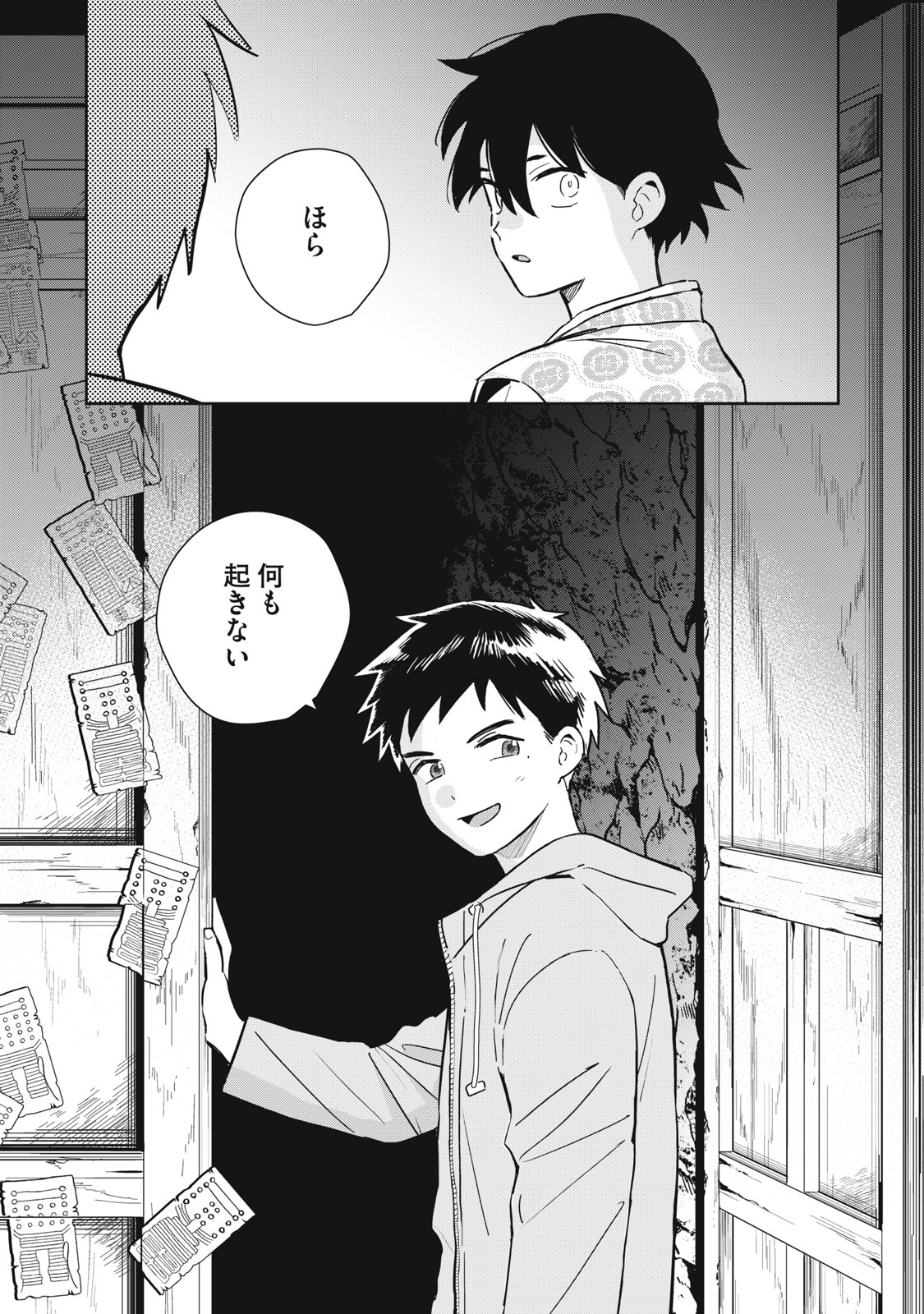 Hajime no Yuujin - Chapter 1 - Page 25