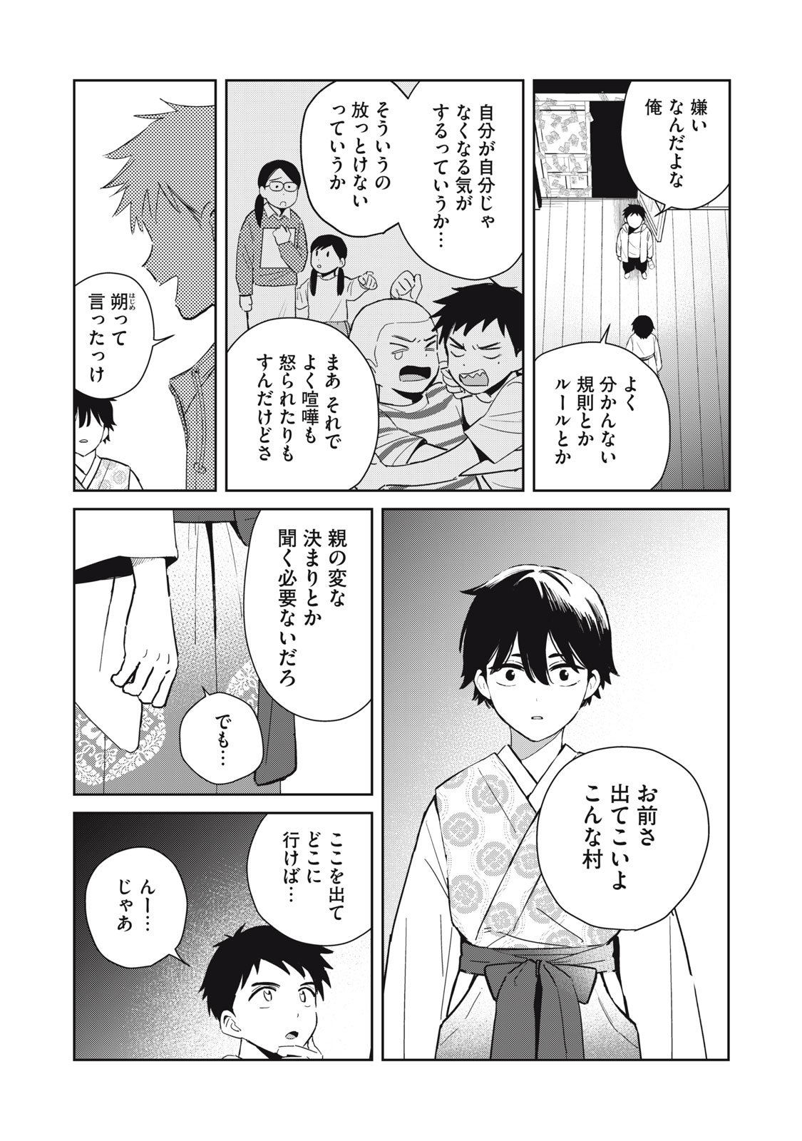 Hajime no Yuujin - Chapter 1 - Page 26