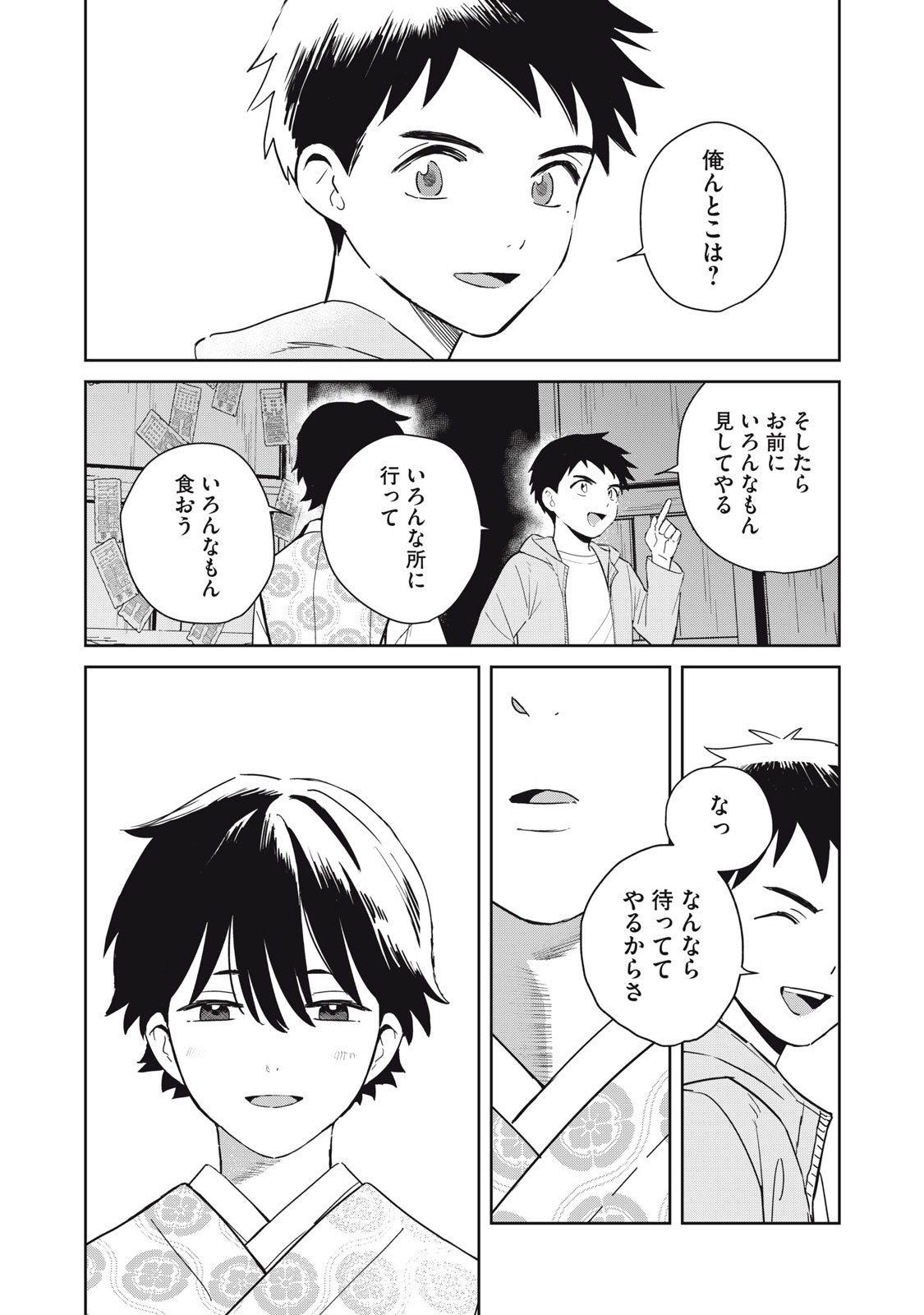 Hajime no Yuujin - Chapter 1 - Page 27