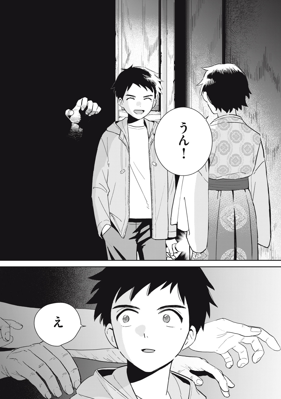 Hajime no Yuujin - Chapter 1 - Page 28