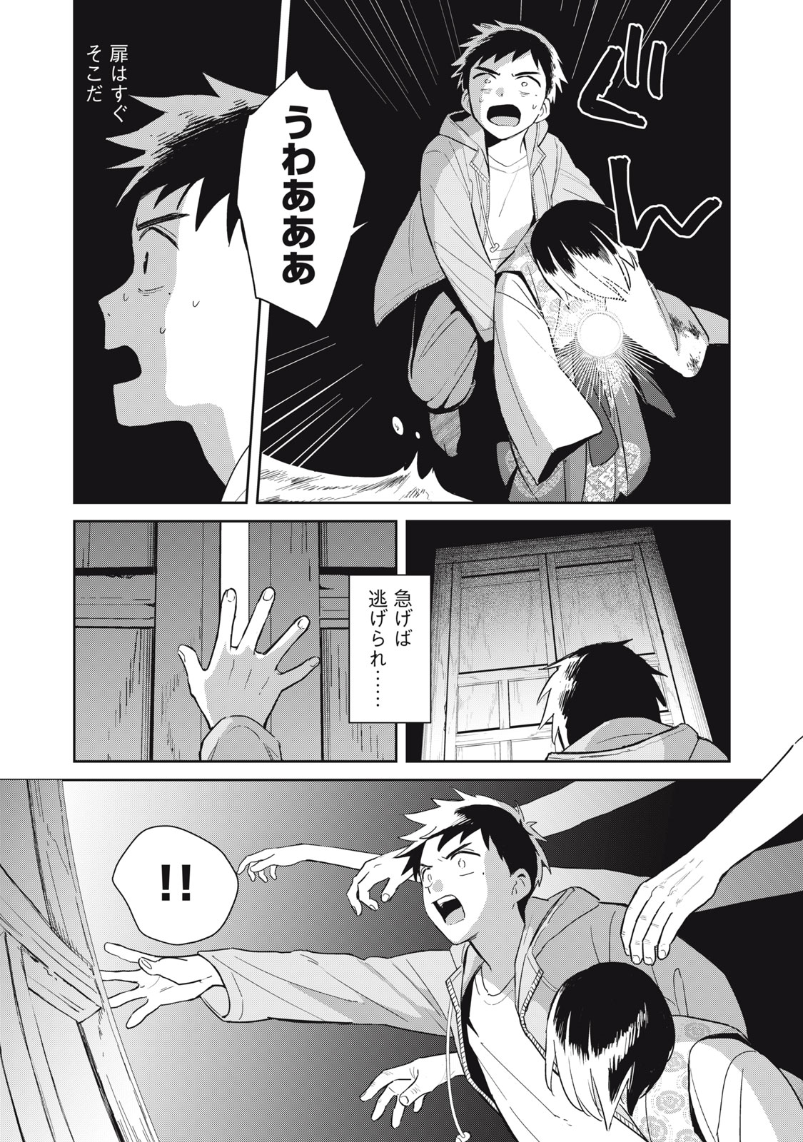 Hajime no Yuujin - Chapter 1 - Page 34