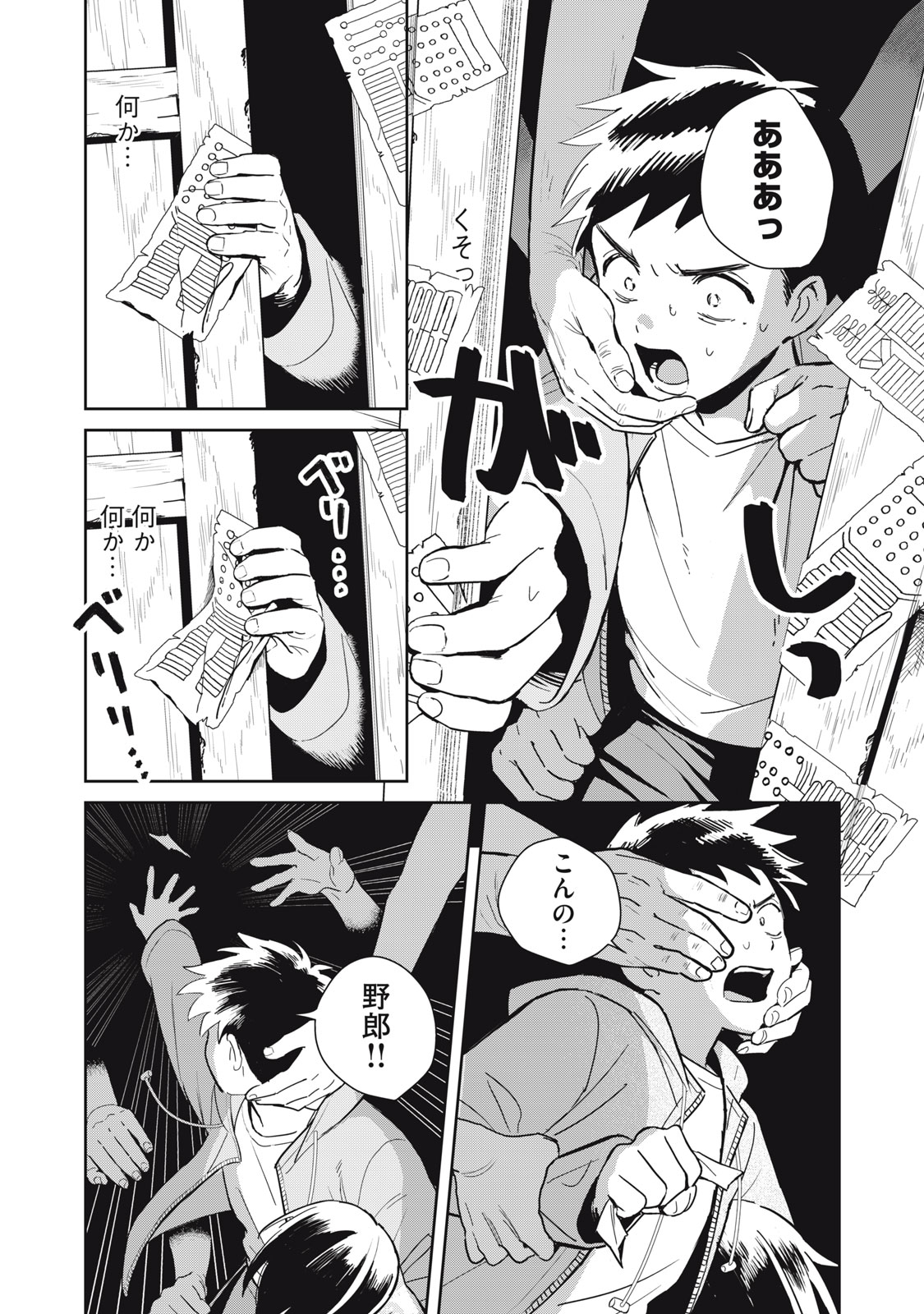 Hajime no Yuujin - Chapter 1 - Page 35