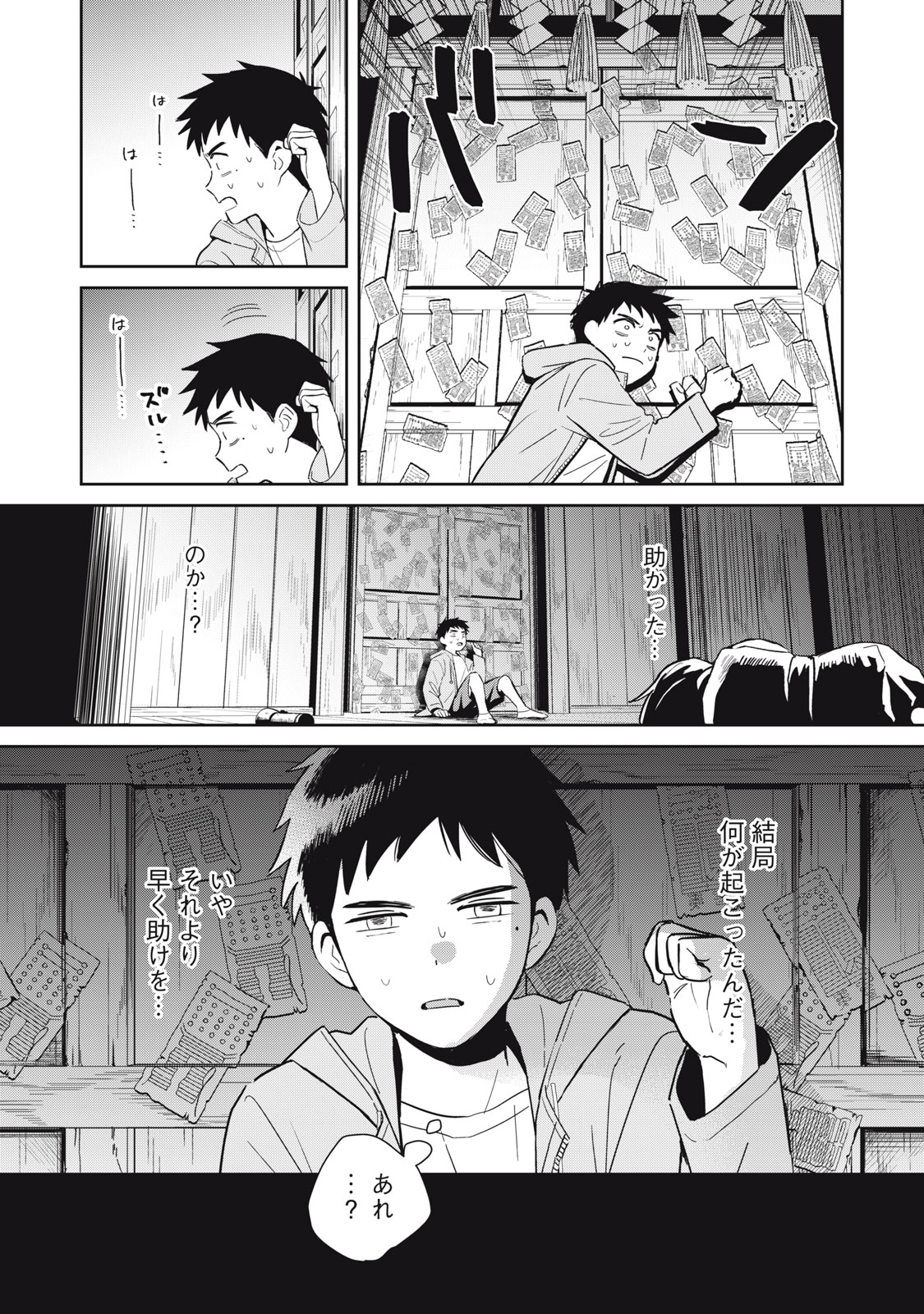 Hajime no Yuujin - Chapter 1 - Page 37