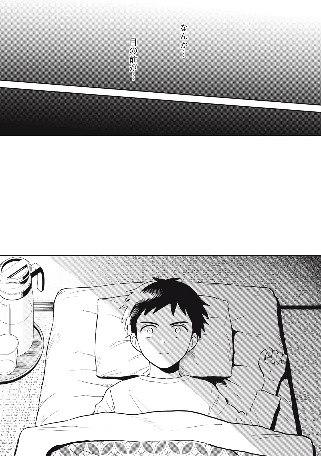 Hajime no Yuujin - Chapter 1 - Page 38