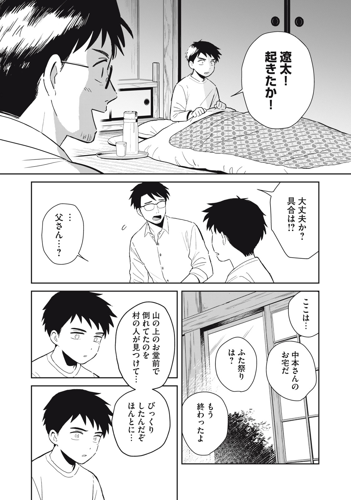 Hajime no Yuujin - Chapter 1 - Page 39