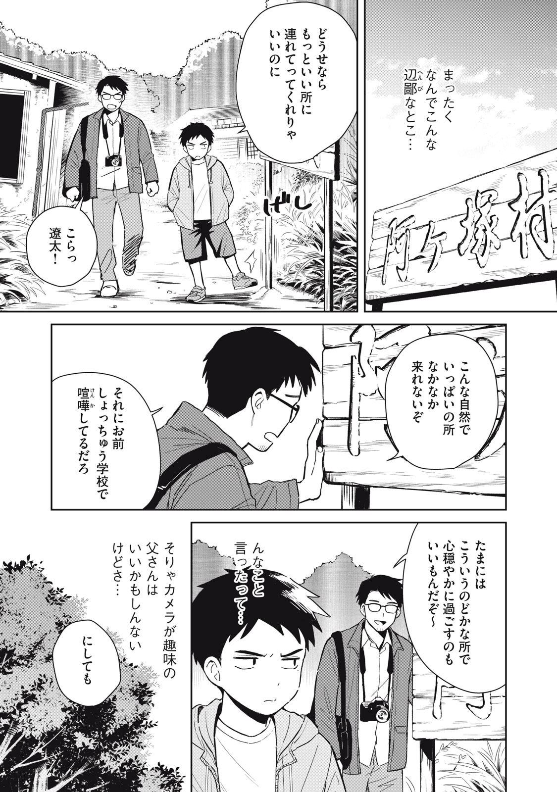 Hajime no Yuujin - Chapter 1 - Page 4