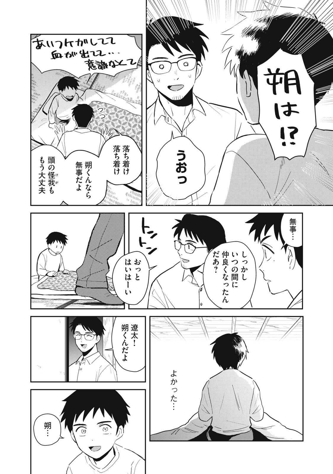 Hajime no Yuujin - Chapter 1 - Page 40