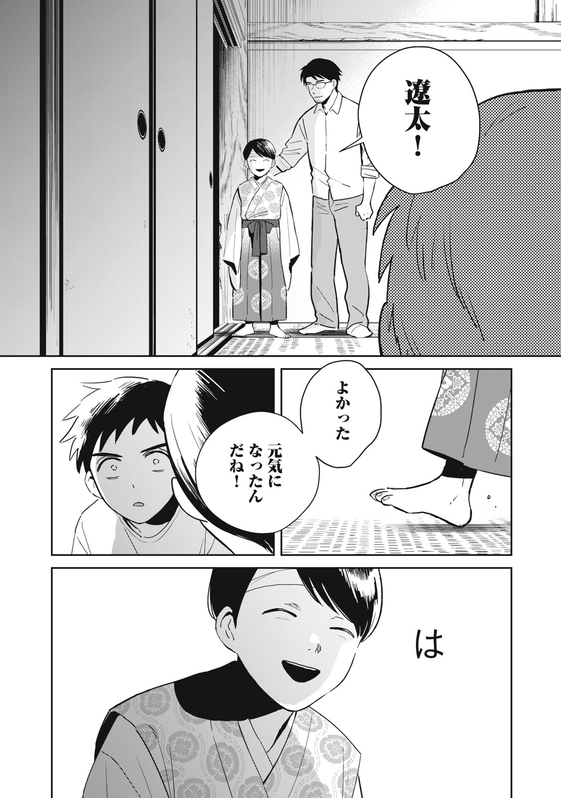 Hajime no Yuujin - Chapter 1 - Page 42