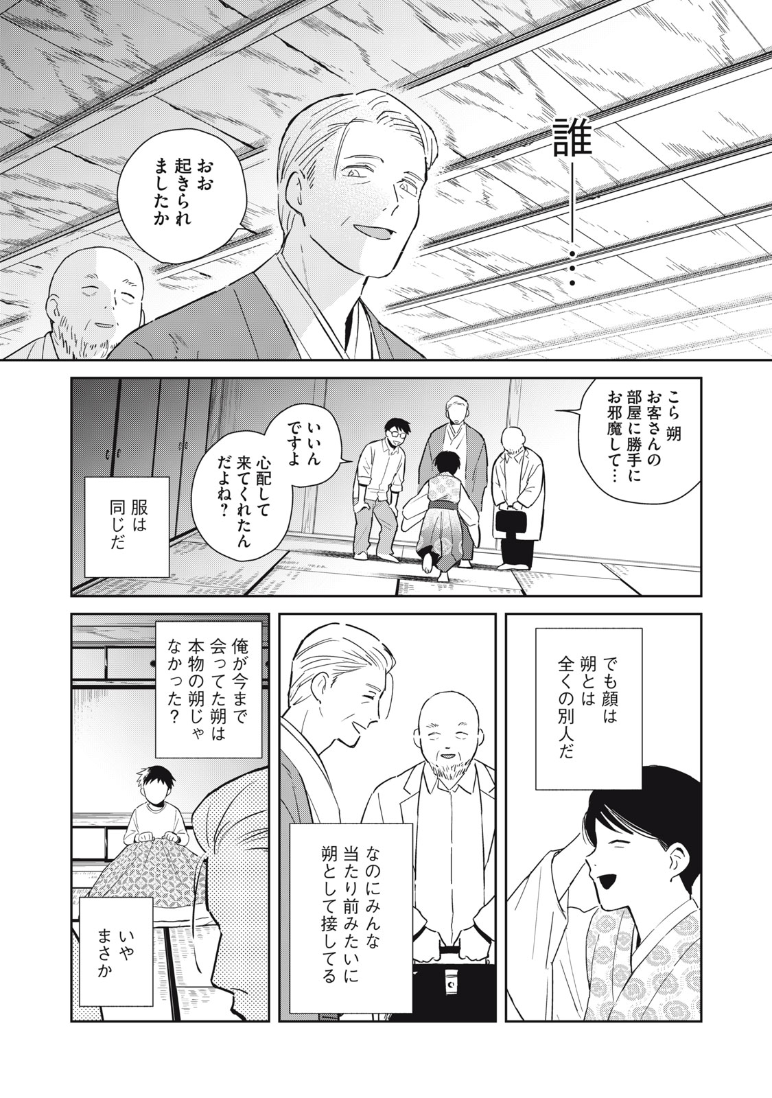 Hajime no Yuujin - Chapter 1 - Page 43