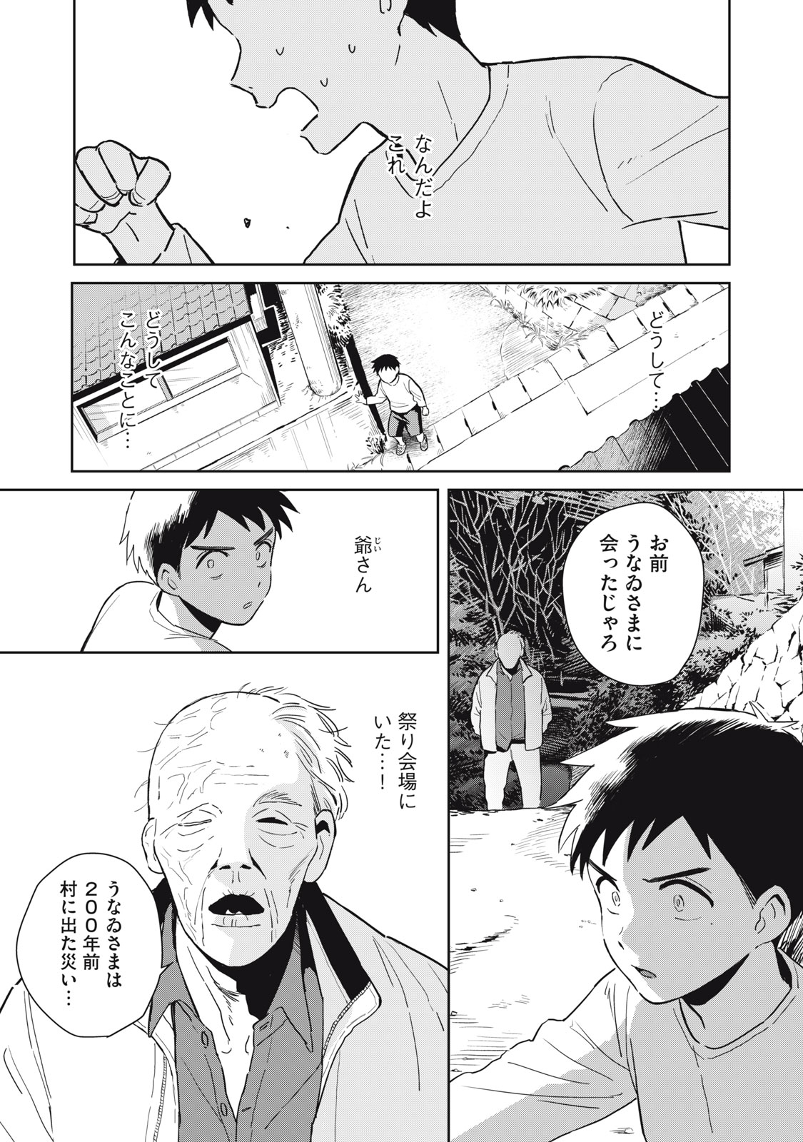 Hajime no Yuujin - Chapter 1 - Page 46