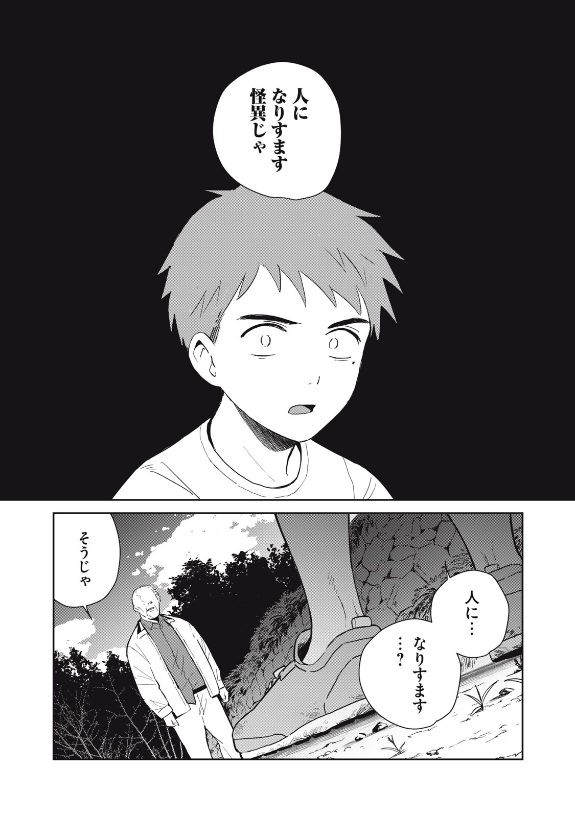 Hajime no Yuujin - Chapter 1 - Page 47