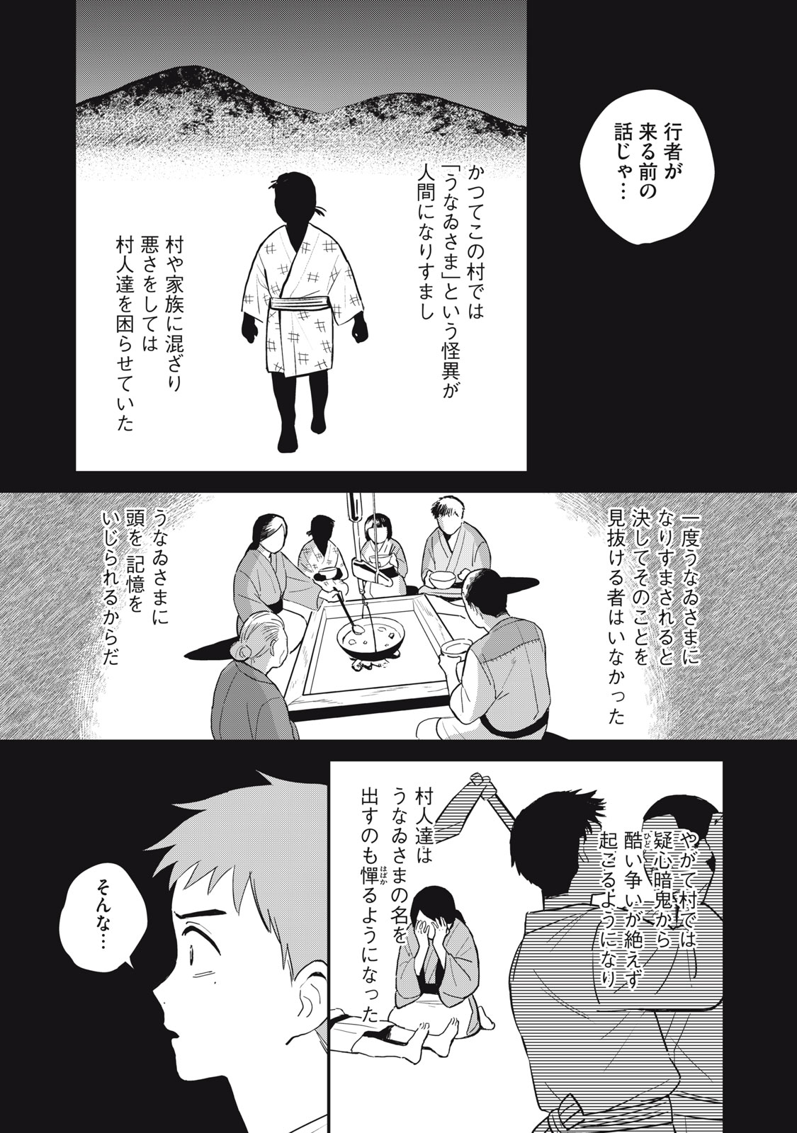 Hajime no Yuujin - Chapter 1 - Page 48