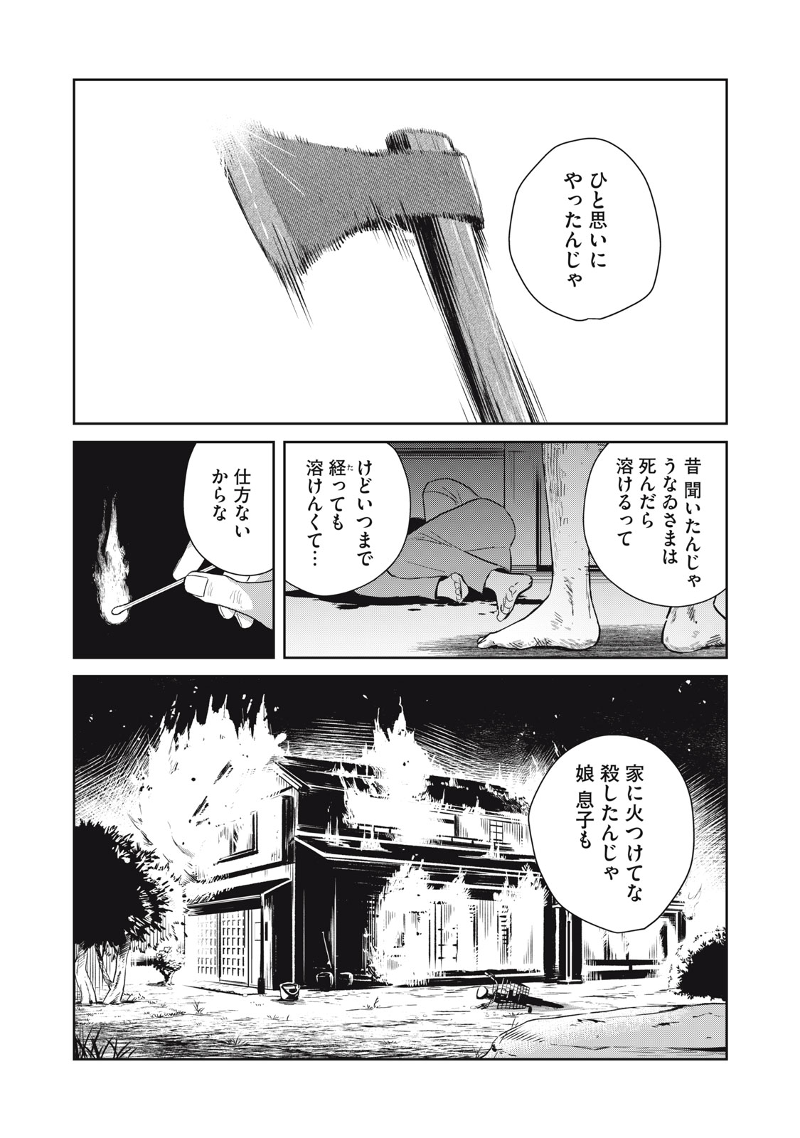 Hajime no Yuujin - Chapter 1 - Page 50