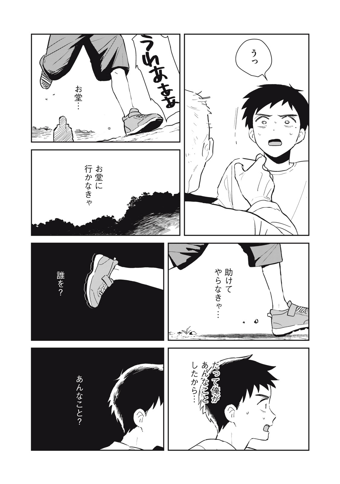 Hajime no Yuujin - Chapter 1 - Page 53