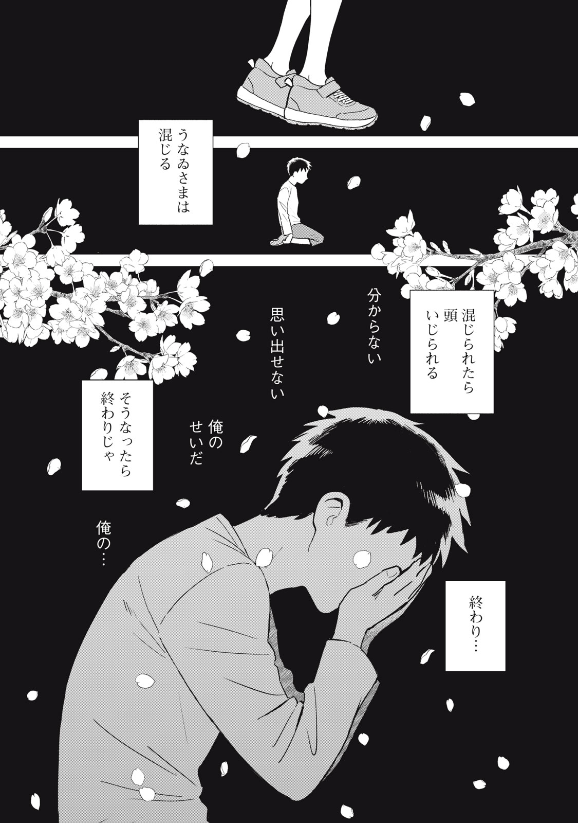 Hajime no Yuujin - Chapter 1 - Page 54